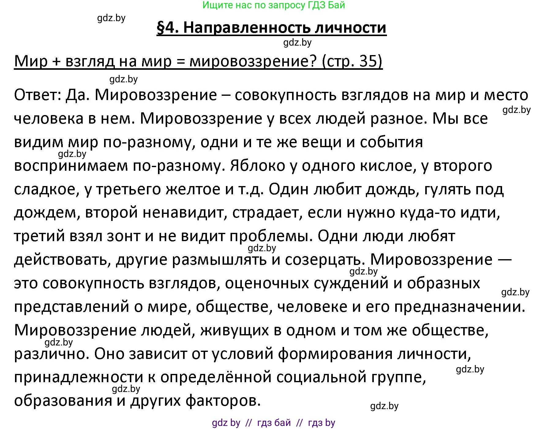 Обществоведение, 9 класс Учебник, авторы: Данилов Александр Николаевич, Полейко Елена Александровна, Кушнер Надежда Васильевна, Бернат Ирина Петровна, Белов А А, Кизима С А, Клецкова И М, Легчилин А А, Солодухо А С, Рубанов А В, издательство Адукацыя i выхаванне, Минск, 2019, жёлтого цвета, страница 35, Решение
