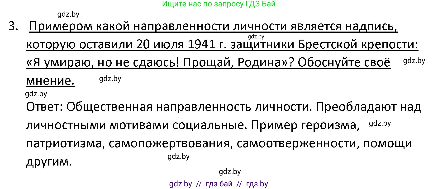 Обществоведение, 9 класс Учебник, авторы: Данилов Александр Николаевич, Полейко Елена Александровна, Кушнер Надежда Васильевна, Бернат Ирина Петровна, Белов А А, Кизима С А, Клецкова И М, Легчилин А А, Солодухо А С, Рубанов А В, издательство Адукацыя i выхаванне, Минск, 2019, жёлтого цвета, страница 42, номер 3, Решение