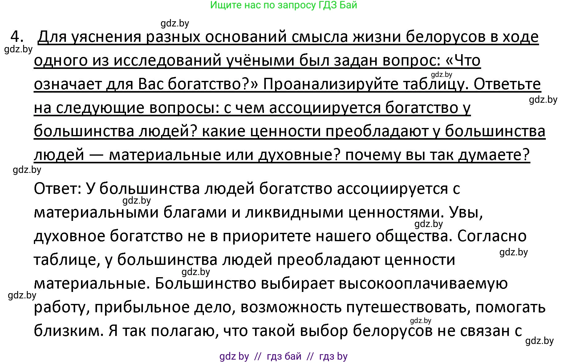 Обществоведение, 9 класс Учебник, авторы: Данилов Александр Николаевич, Полейко Елена Александровна, Кушнер Надежда Васильевна, Бернат Ирина Петровна, Белов А А, Кизима С А, Клецкова И М, Легчилин А А, Солодухо А С, Рубанов А В, издательство Адукацыя i выхаванне, Минск, 2019, жёлтого цвета, страница 42, номер 4, Решение