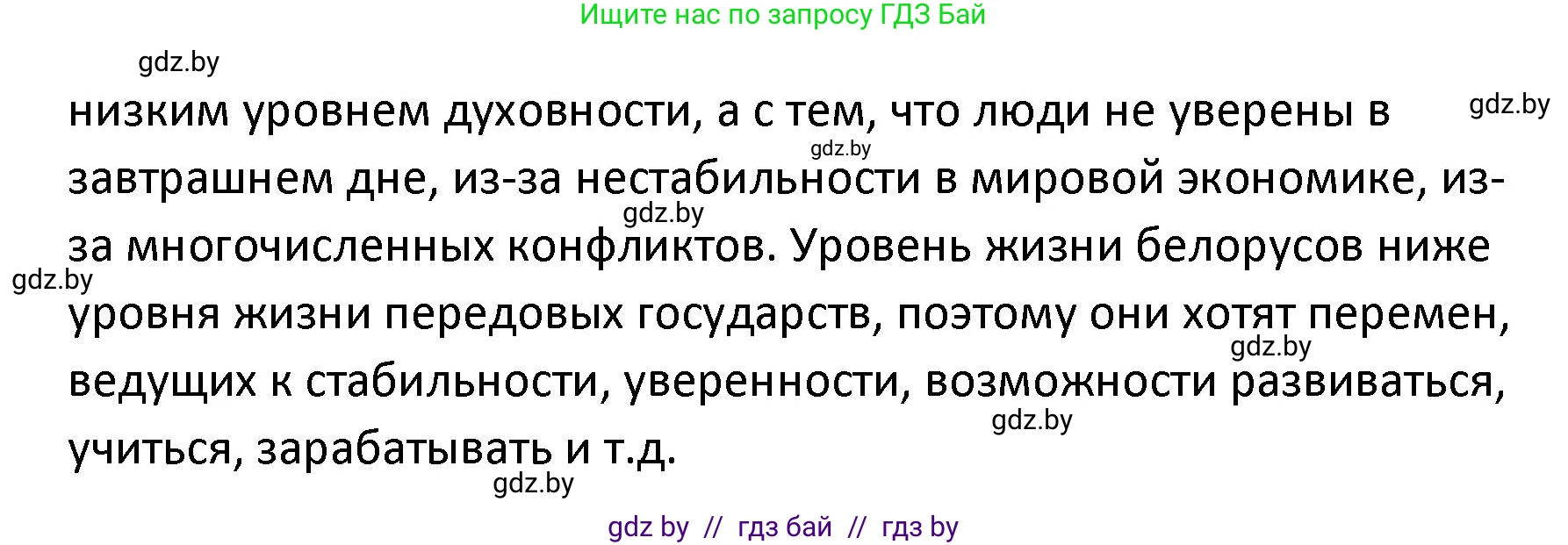 Обществоведение, 9 класс Учебник, авторы: Данилов Александр Николаевич, Полейко Елена Александровна, Кушнер Надежда Васильевна, Бернат Ирина Петровна, Белов А А, Кизима С А, Клецкова И М, Легчилин А А, Солодухо А С, Рубанов А В, издательство Адукацыя i выхаванне, Минск, 2019, жёлтого цвета, страница 42, номер 4, Решение (продолжение 2)