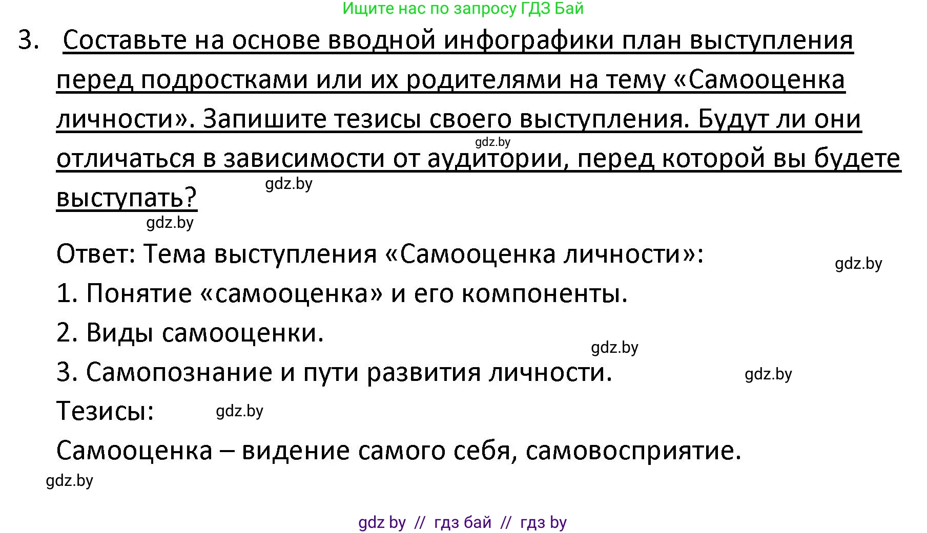 Обществоведение, 9 класс Учебник, авторы: Данилов Александр Николаевич, Полейко Елена Александровна, Кушнер Надежда Васильевна, Бернат Ирина Петровна, Белов А А, Кизима С А, Клецкова И М, Легчилин А А, Солодухо А С, Рубанов А В, издательство Адукацыя i выхаванне, Минск, 2019, жёлтого цвета, страница 49, номер 3, Решение
