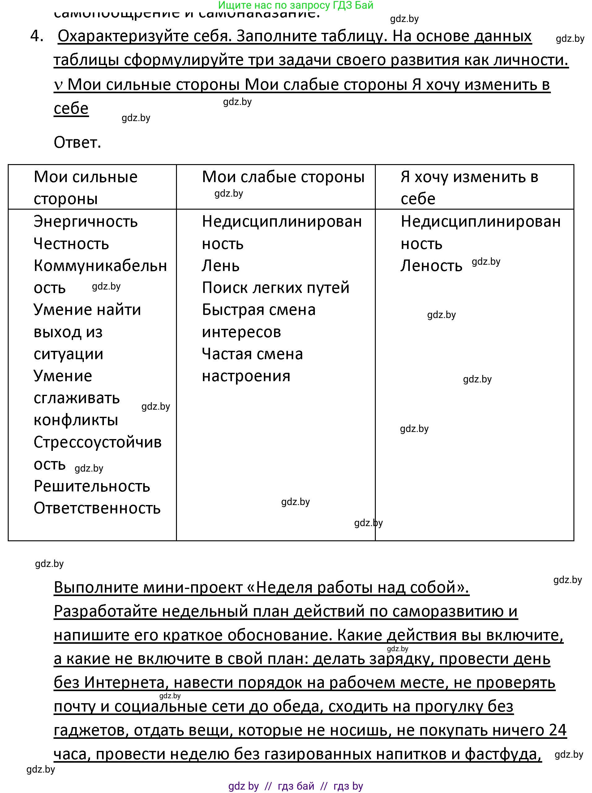Обществоведение, 9 класс Учебник, авторы: Данилов Александр Николаевич, Полейко Елена Александровна, Кушнер Надежда Васильевна, Бернат Ирина Петровна, Белов А А, Кизима С А, Клецкова И М, Легчилин А А, Солодухо А С, Рубанов А В, издательство Адукацыя i выхаванне, Минск, 2019, жёлтого цвета, страница 49, номер 4, Решение