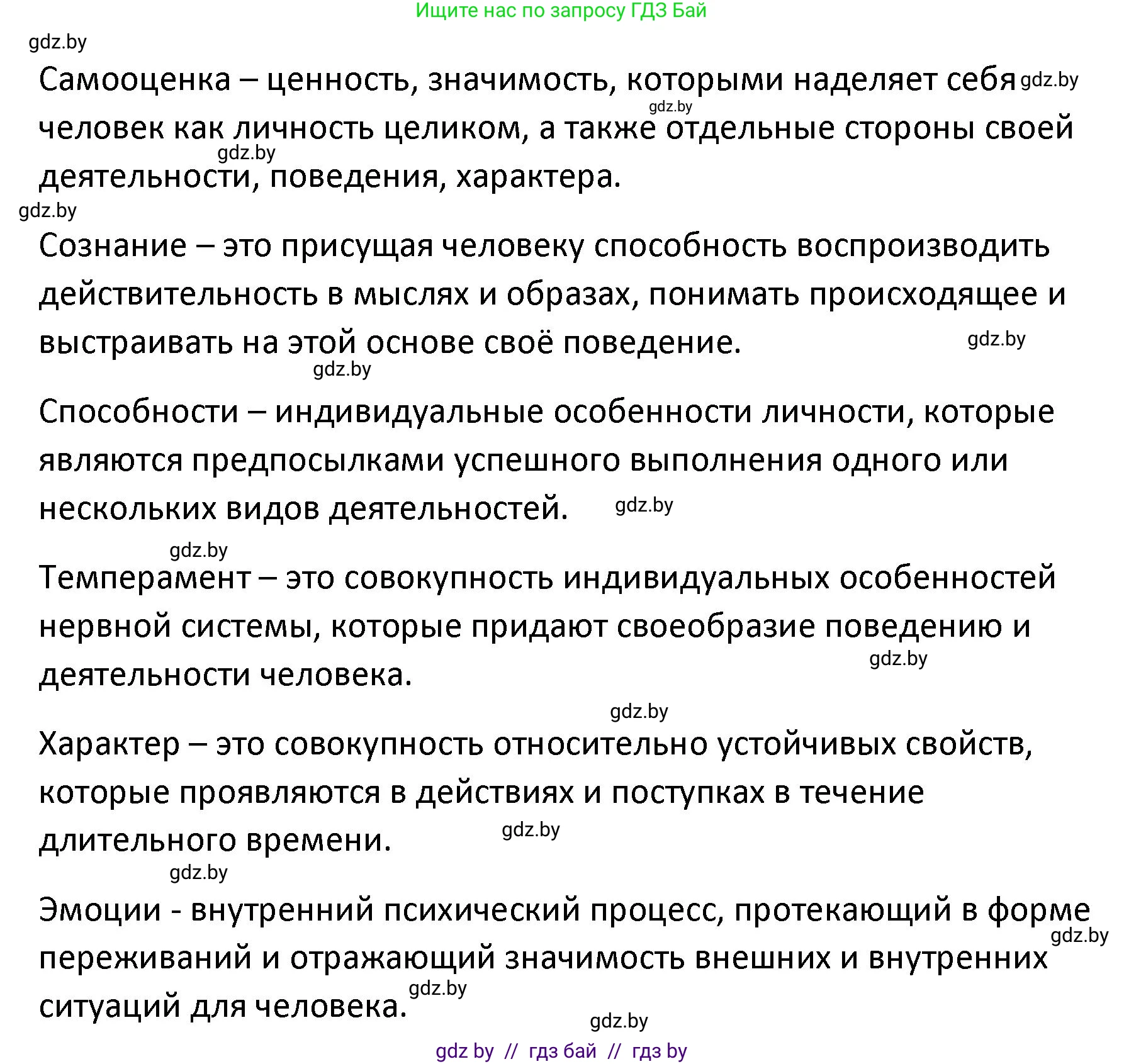 Обществоведение, 9 класс Учебник, авторы: Данилов Александр Николаевич, Полейко Елена Александровна, Кушнер Надежда Васильевна, Бернат Ирина Петровна, Белов А А, Кизима С А, Клецкова И М, Легчилин А А, Солодухо А С, Рубанов А В, издательство Адукацыя i выхаванне, Минск, 2019, жёлтого цвета, страница 50, номер 1, Решение (продолжение 2)