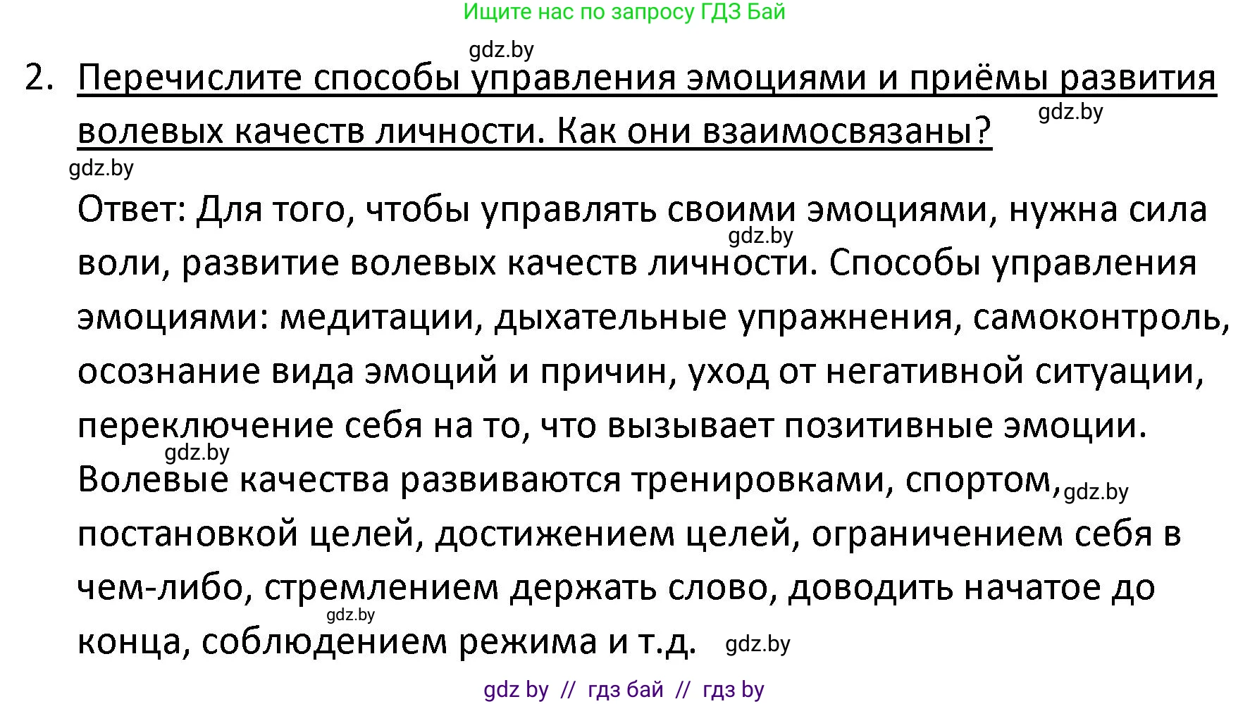 Обществоведение, 9 класс Учебник, авторы: Данилов Александр Николаевич, Полейко Елена Александровна, Кушнер Надежда Васильевна, Бернат Ирина Петровна, Белов А А, Кизима С А, Клецкова И М, Легчилин А А, Солодухо А С, Рубанов А В, издательство Адукацыя i выхаванне, Минск, 2019, жёлтого цвета, страница 50, номер 2, Решение
