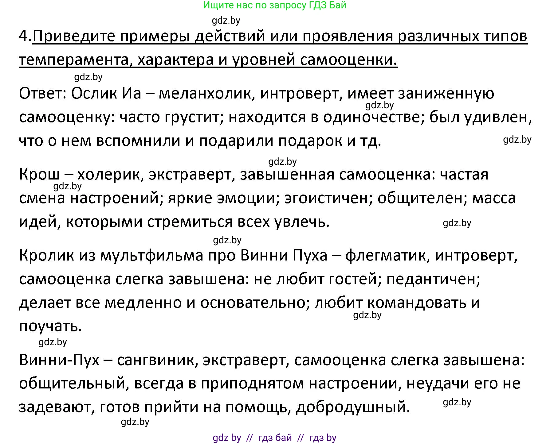 Обществоведение, 9 класс Учебник, авторы: Данилов Александр Николаевич, Полейко Елена Александровна, Кушнер Надежда Васильевна, Бернат Ирина Петровна, Белов А А, Кизима С А, Клецкова И М, Легчилин А А, Солодухо А С, Рубанов А В, издательство Адукацыя i выхаванне, Минск, 2019, жёлтого цвета, страница 50, номер 4, Решение