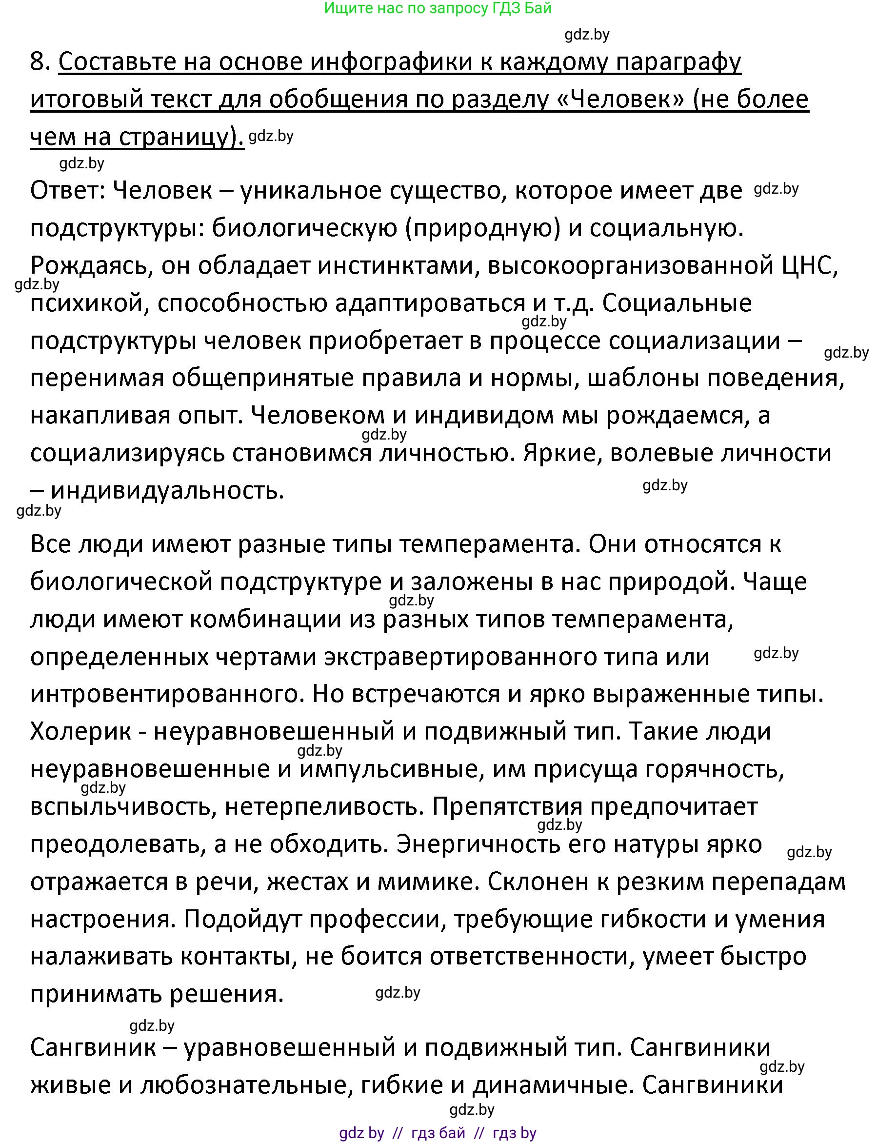 Обществоведение, 9 класс Учебник, авторы: Данилов Александр Николаевич, Полейко Елена Александровна, Кушнер Надежда Васильевна, Бернат Ирина Петровна, Белов А А, Кизима С А, Клецкова И М, Легчилин А А, Солодухо А С, Рубанов А В, издательство Адукацыя i выхаванне, Минск, 2019, жёлтого цвета, страница 51, номер 8, Решение