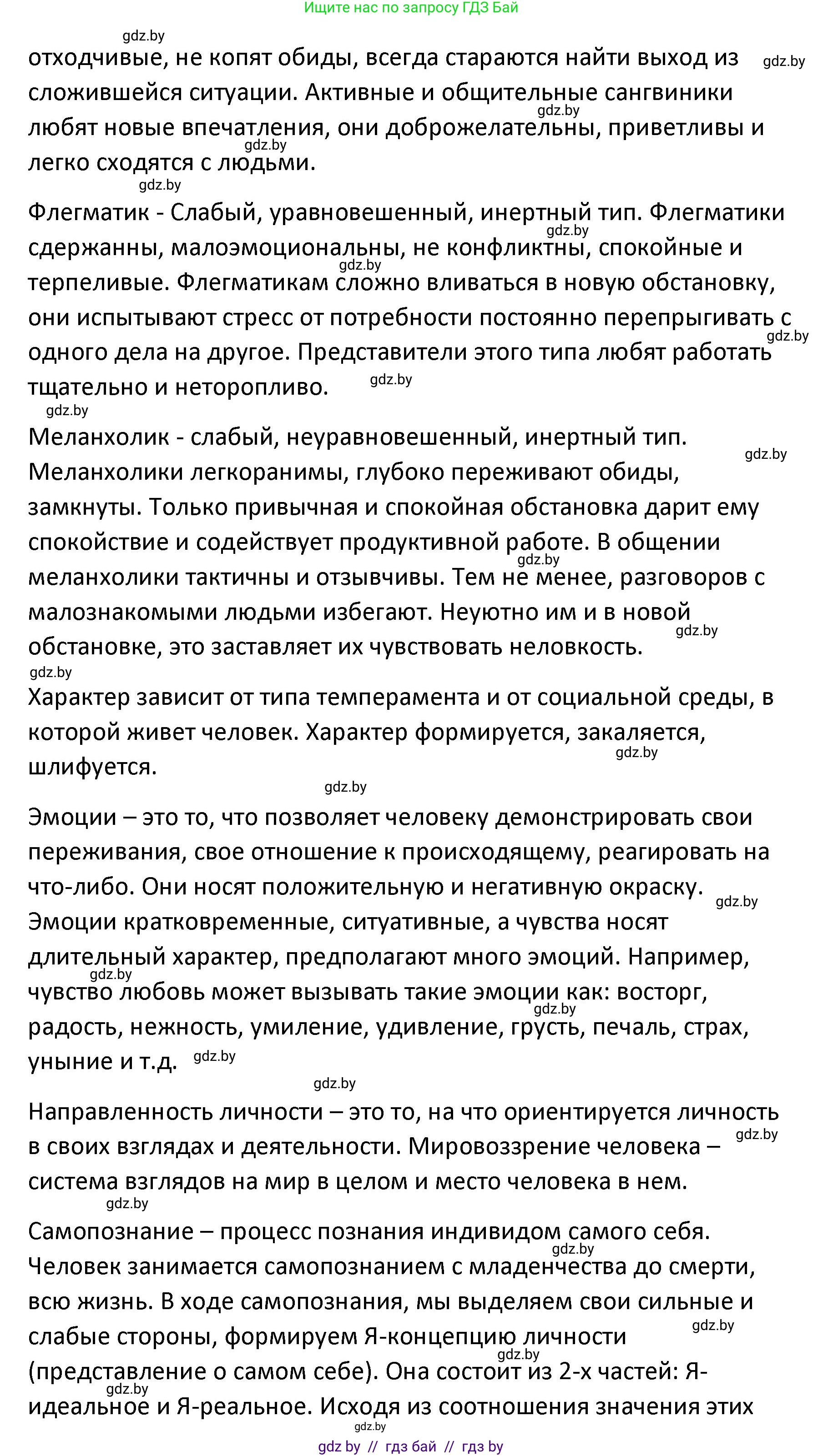 Обществоведение, 9 класс Учебник, авторы: Данилов Александр Николаевич, Полейко Елена Александровна, Кушнер Надежда Васильевна, Бернат Ирина Петровна, Белов А А, Кизима С А, Клецкова И М, Легчилин А А, Солодухо А С, Рубанов А В, издательство Адукацыя i выхаванне, Минск, 2019, жёлтого цвета, страница 51, номер 8, Решение (продолжение 2)