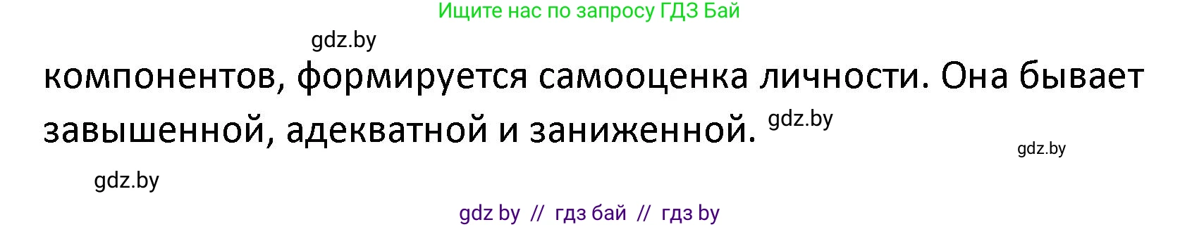 Обществоведение, 9 класс Учебник, авторы: Данилов Александр Николаевич, Полейко Елена Александровна, Кушнер Надежда Васильевна, Бернат Ирина Петровна, Белов А А, Кизима С А, Клецкова И М, Легчилин А А, Солодухо А С, Рубанов А В, издательство Адукацыя i выхаванне, Минск, 2019, жёлтого цвета, страница 51, номер 8, Решение (продолжение 3)