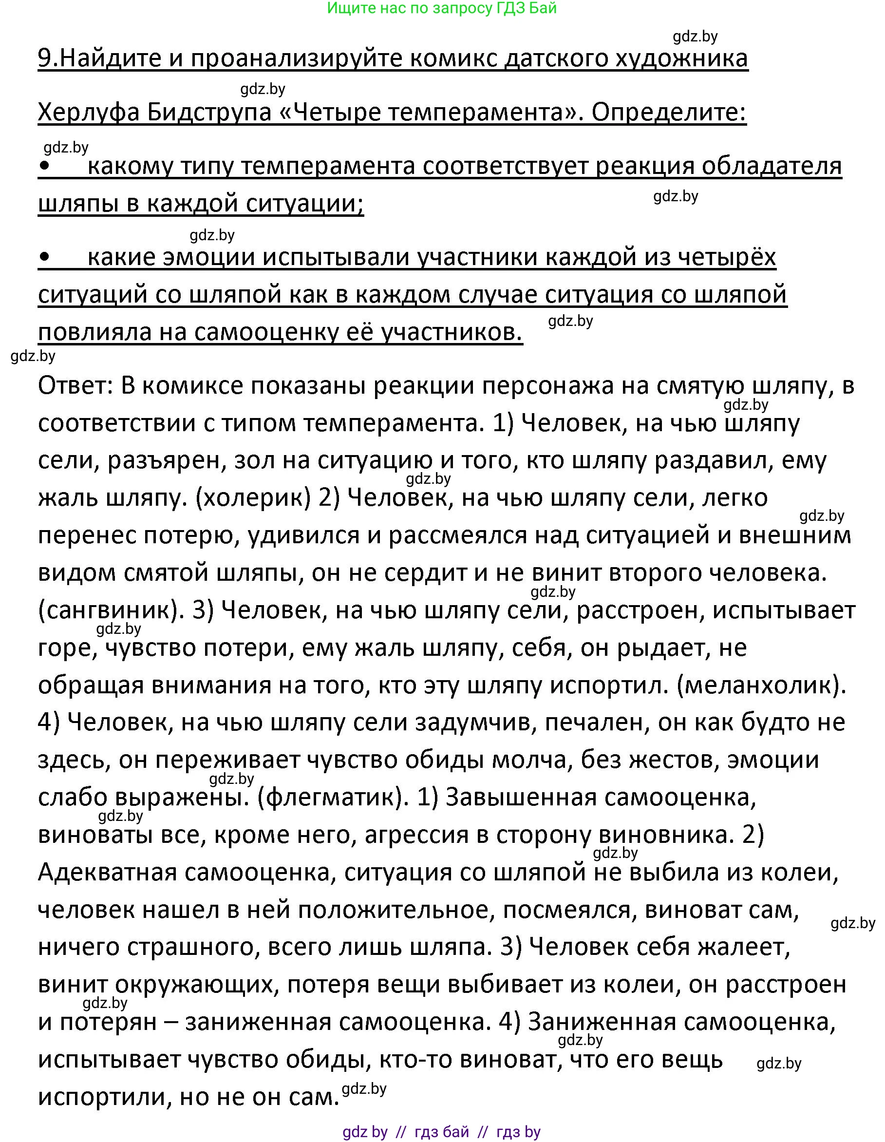 Обществоведение, 9 класс Учебник, авторы: Данилов Александр Николаевич, Полейко Елена Александровна, Кушнер Надежда Васильевна, Бернат Ирина Петровна, Белов А А, Кизима С А, Клецкова И М, Легчилин А А, Солодухо А С, Рубанов А В, издательство Адукацыя i выхаванне, Минск, 2019, жёлтого цвета, страница 51, номер 9, Решение