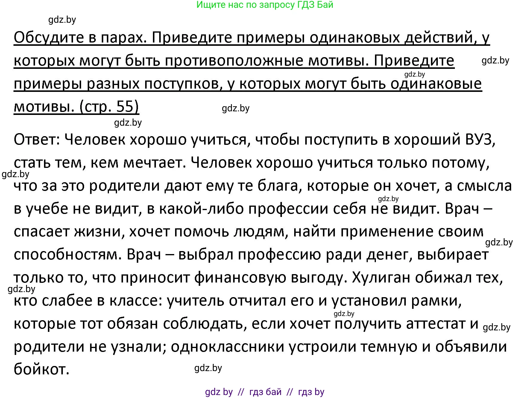 Обществоведение, 9 класс Учебник, авторы: Данилов Александр Николаевич, Полейко Елена Александровна, Кушнер Надежда Васильевна, Бернат Ирина Петровна, Белов А А, Кизима С А, Клецкова И М, Легчилин А А, Солодухо А С, Рубанов А В, издательство Адукацыя i выхаванне, Минск, 2019, жёлтого цвета, страница 55, Решение