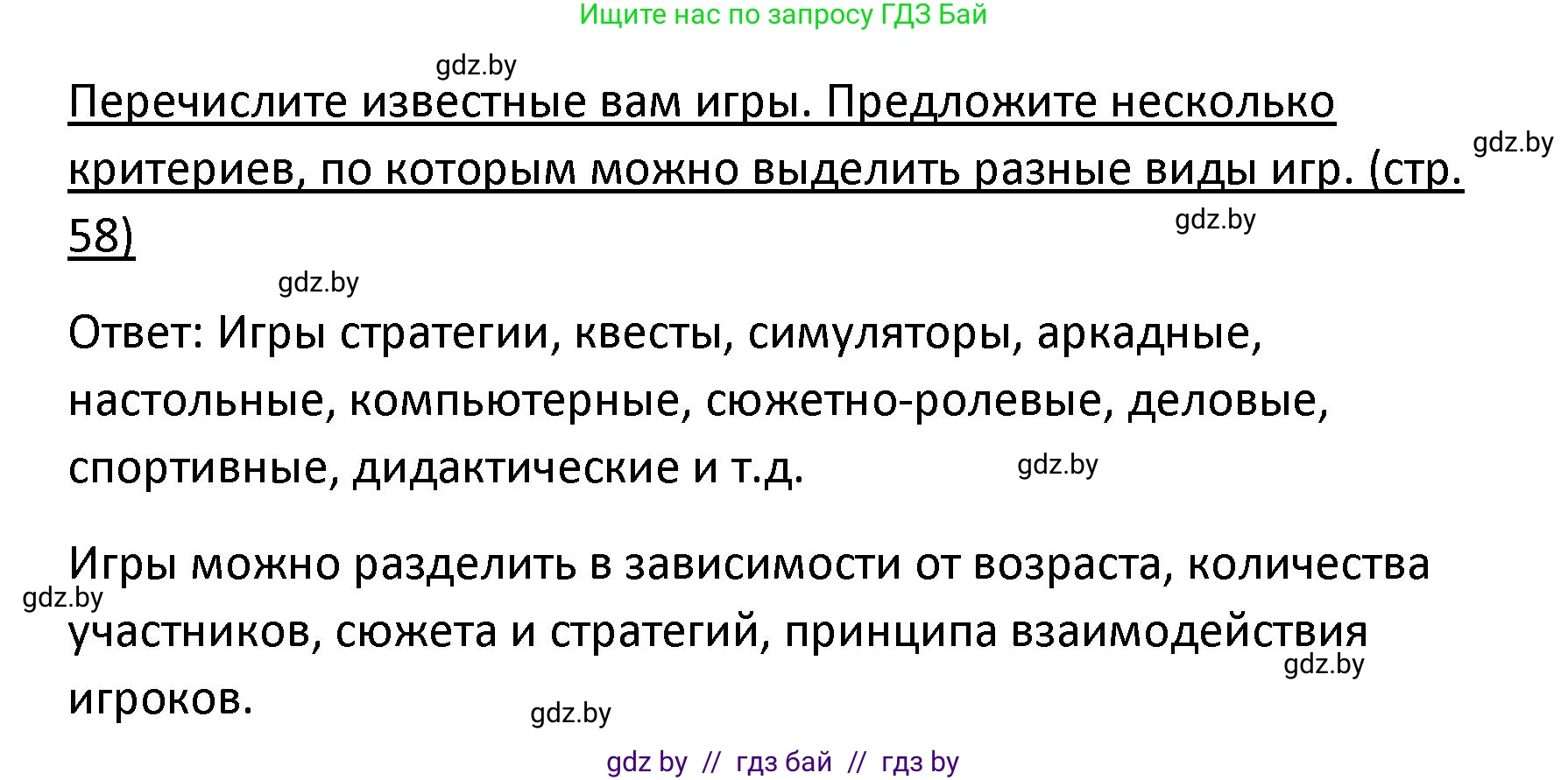 Обществоведение, 9 класс Учебник, авторы: Данилов Александр Николаевич, Полейко Елена Александровна, Кушнер Надежда Васильевна, Бернат Ирина Петровна, Белов А А, Кизима С А, Клецкова И М, Легчилин А А, Солодухо А С, Рубанов А В, издательство Адукацыя i выхаванне, Минск, 2019, жёлтого цвета, страница 58, Решение
