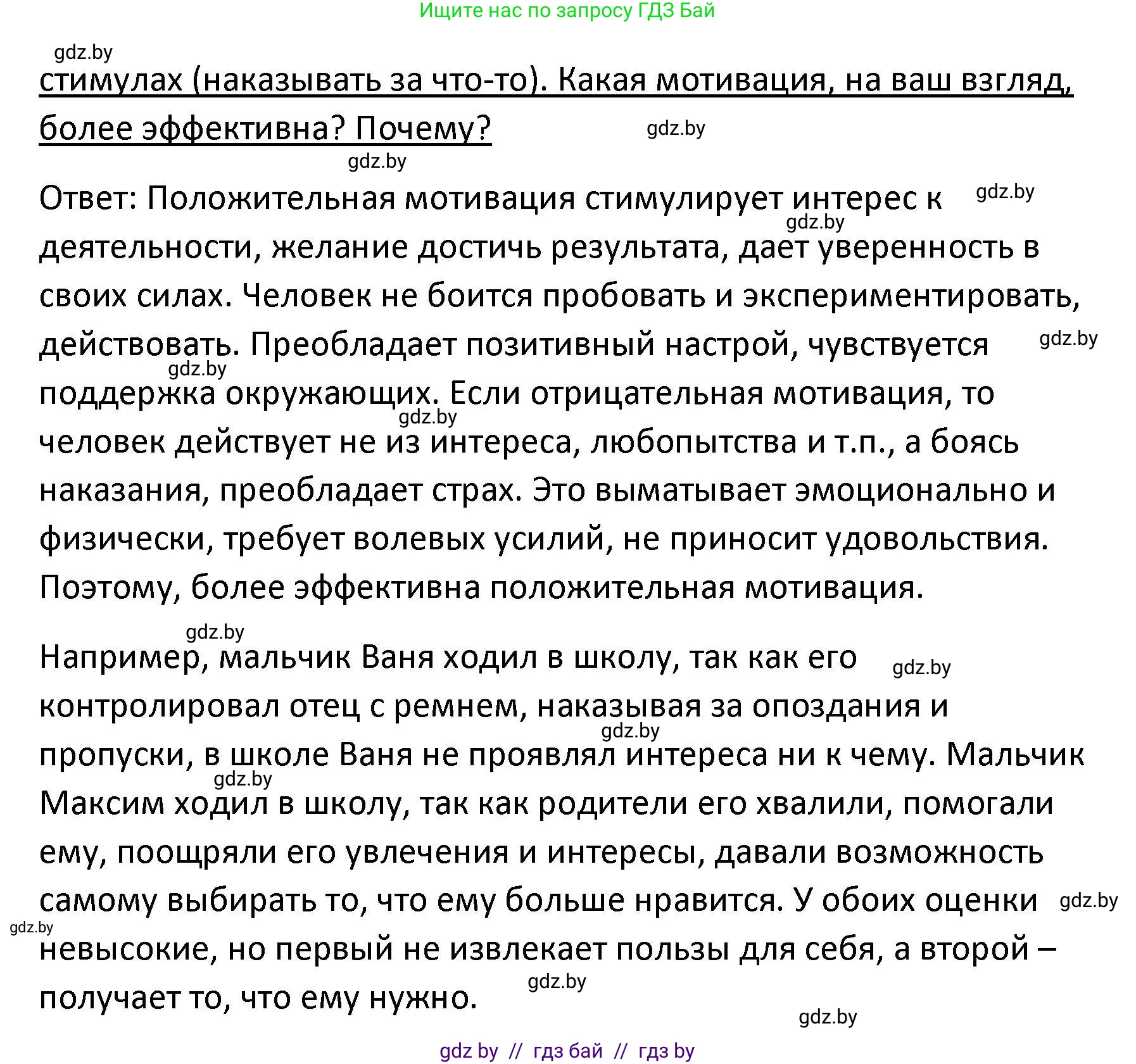 Обществоведение, 9 класс Учебник, авторы: Данилов Александр Николаевич, Полейко Елена Александровна, Кушнер Надежда Васильевна, Бернат Ирина Петровна, Белов А А, Кизима С А, Клецкова И М, Легчилин А А, Солодухо А С, Рубанов А В, издательство Адукацыя i выхаванне, Минск, 2019, жёлтого цвета, страница 60, номер 4, Решение (продолжение 2)