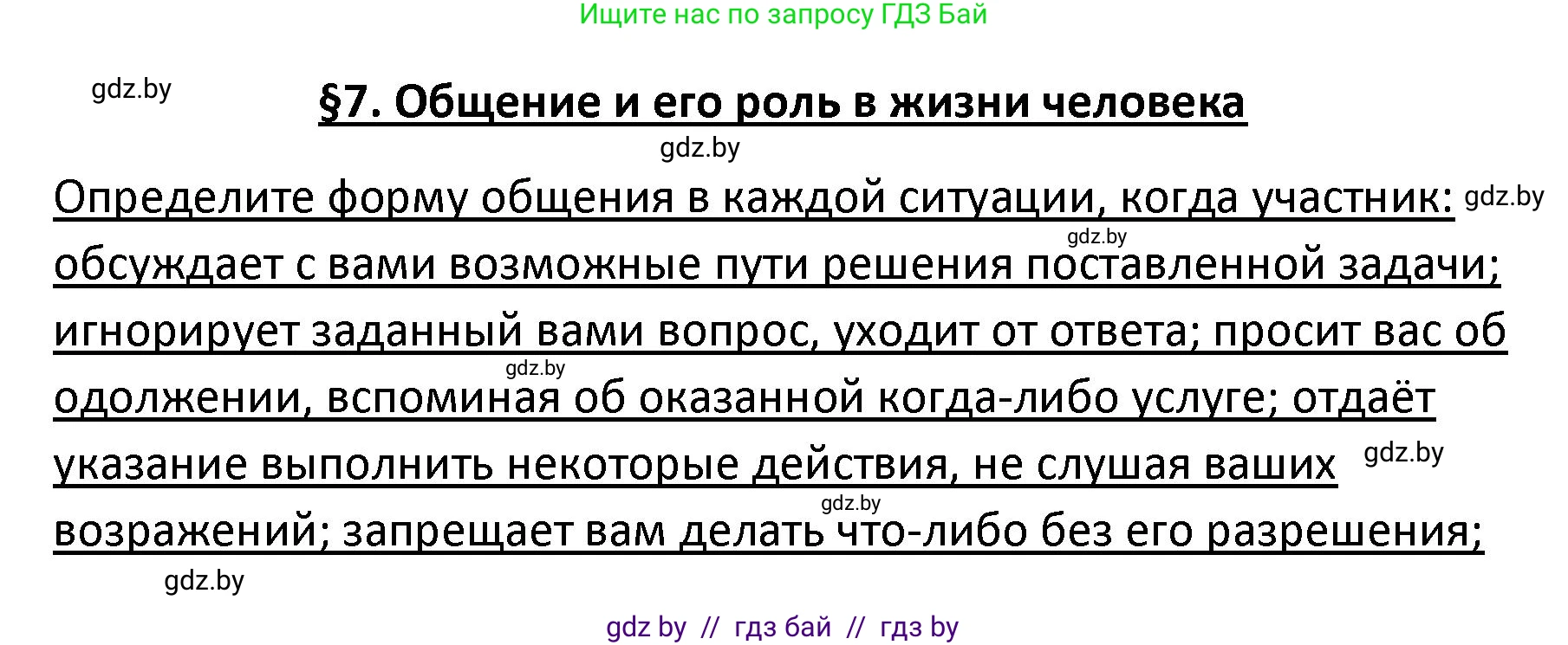 Обществоведение, 9 класс Учебник, авторы: Данилов Александр Николаевич, Полейко Елена Александровна, Кушнер Надежда Васильевна, Бернат Ирина Петровна, Белов А А, Кизима С А, Клецкова И М, Легчилин А А, Солодухо А С, Рубанов А В, издательство Адукацыя i выхаванне, Минск, 2019, жёлтого цвета, страница 64, Решение