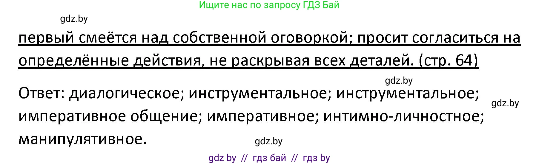 Обществоведение, 9 класс Учебник, авторы: Данилов Александр Николаевич, Полейко Елена Александровна, Кушнер Надежда Васильевна, Бернат Ирина Петровна, Белов А А, Кизима С А, Клецкова И М, Легчилин А А, Солодухо А С, Рубанов А В, издательство Адукацыя i выхаванне, Минск, 2019, жёлтого цвета, страница 64, Решение (продолжение 2)