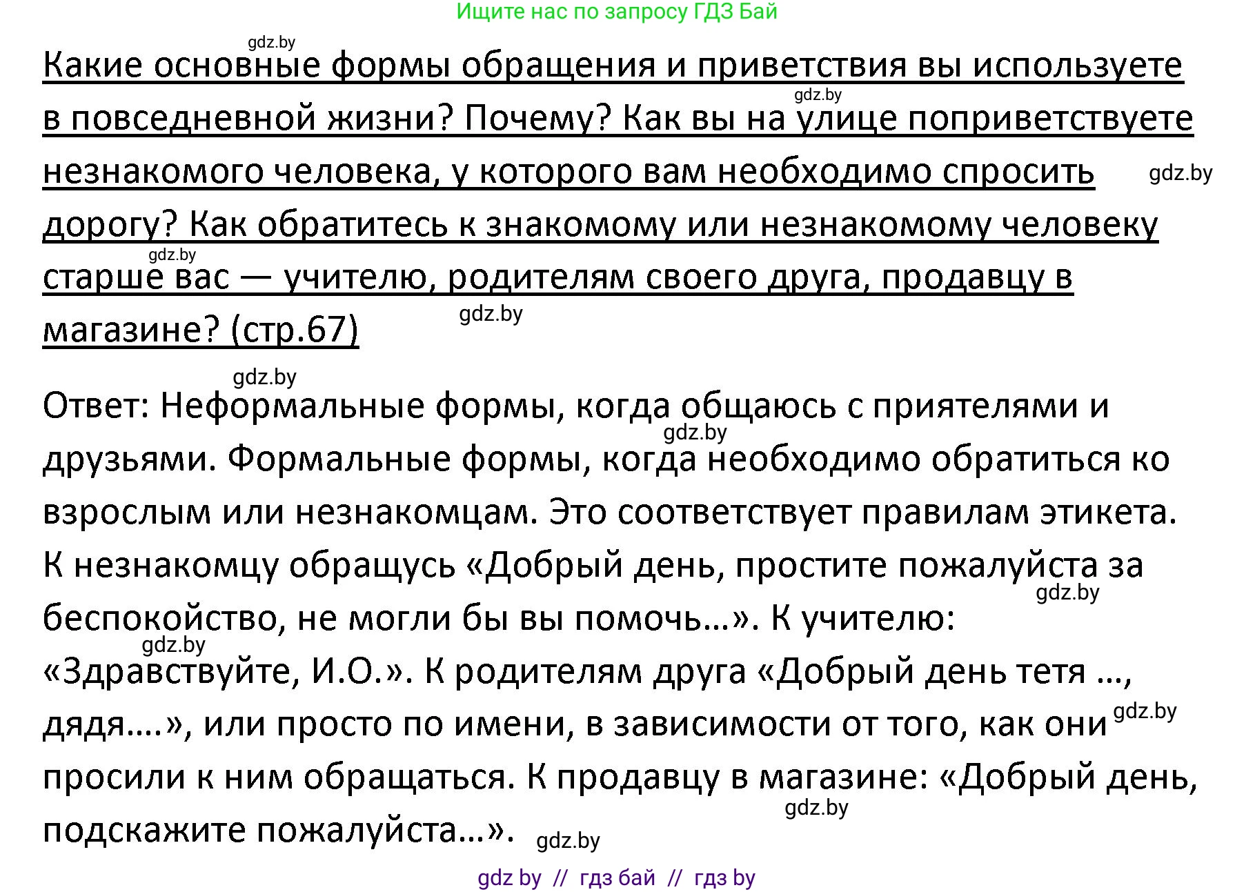 Обществоведение, 9 класс Учебник, авторы: Данилов Александр Николаевич, Полейко Елена Александровна, Кушнер Надежда Васильевна, Бернат Ирина Петровна, Белов А А, Кизима С А, Клецкова И М, Легчилин А А, Солодухо А С, Рубанов А В, издательство Адукацыя i выхаванне, Минск, 2019, жёлтого цвета, страница 67, Решение