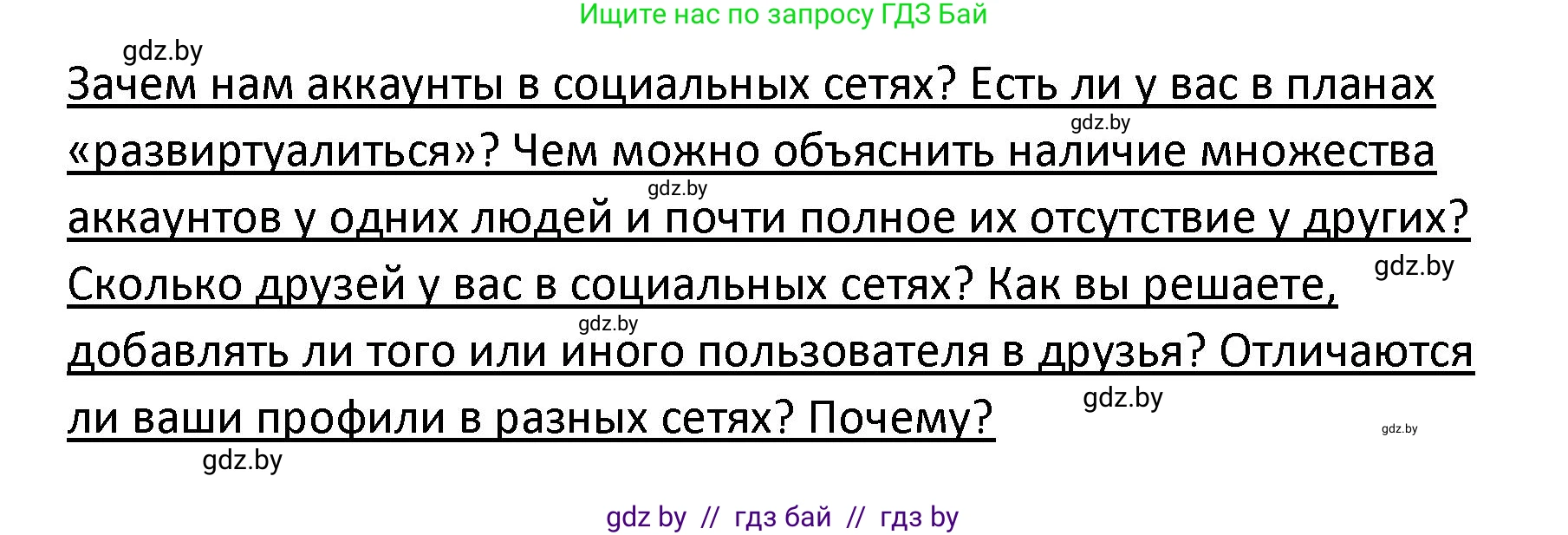 Обществоведение, 9 класс Учебник, авторы: Данилов Александр Николаевич, Полейко Елена Александровна, Кушнер Надежда Васильевна, Бернат Ирина Петровна, Белов А А, Кизима С А, Клецкова И М, Легчилин А А, Солодухо А С, Рубанов А В, издательство Адукацыя i выхаванне, Минск, 2019, жёлтого цвета, страница 70, Решение