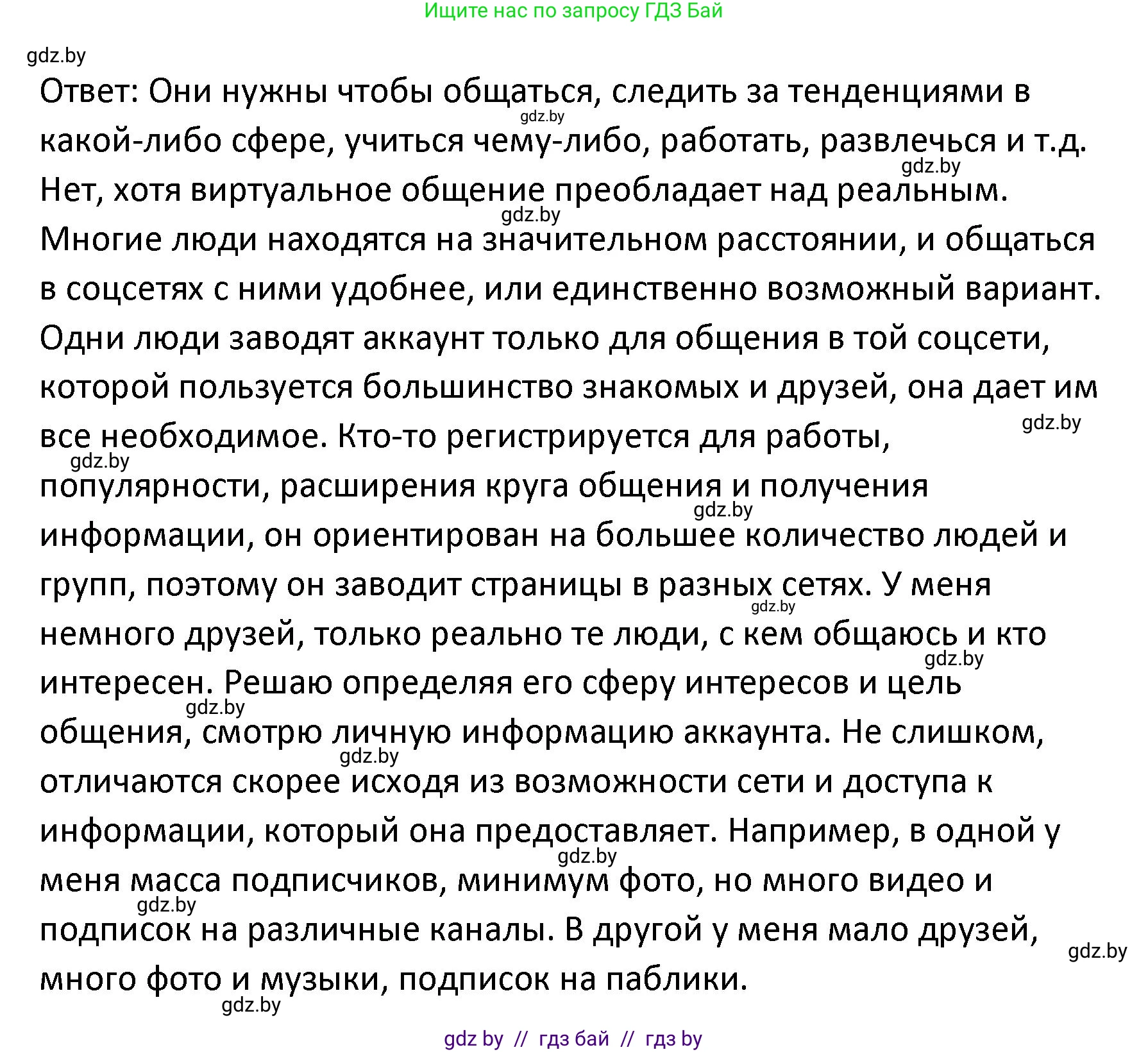 Обществоведение, 9 класс Учебник, авторы: Данилов Александр Николаевич, Полейко Елена Александровна, Кушнер Надежда Васильевна, Бернат Ирина Петровна, Белов А А, Кизима С А, Клецкова И М, Легчилин А А, Солодухо А С, Рубанов А В, издательство Адукацыя i выхаванне, Минск, 2019, жёлтого цвета, страница 70, Решение (продолжение 2)