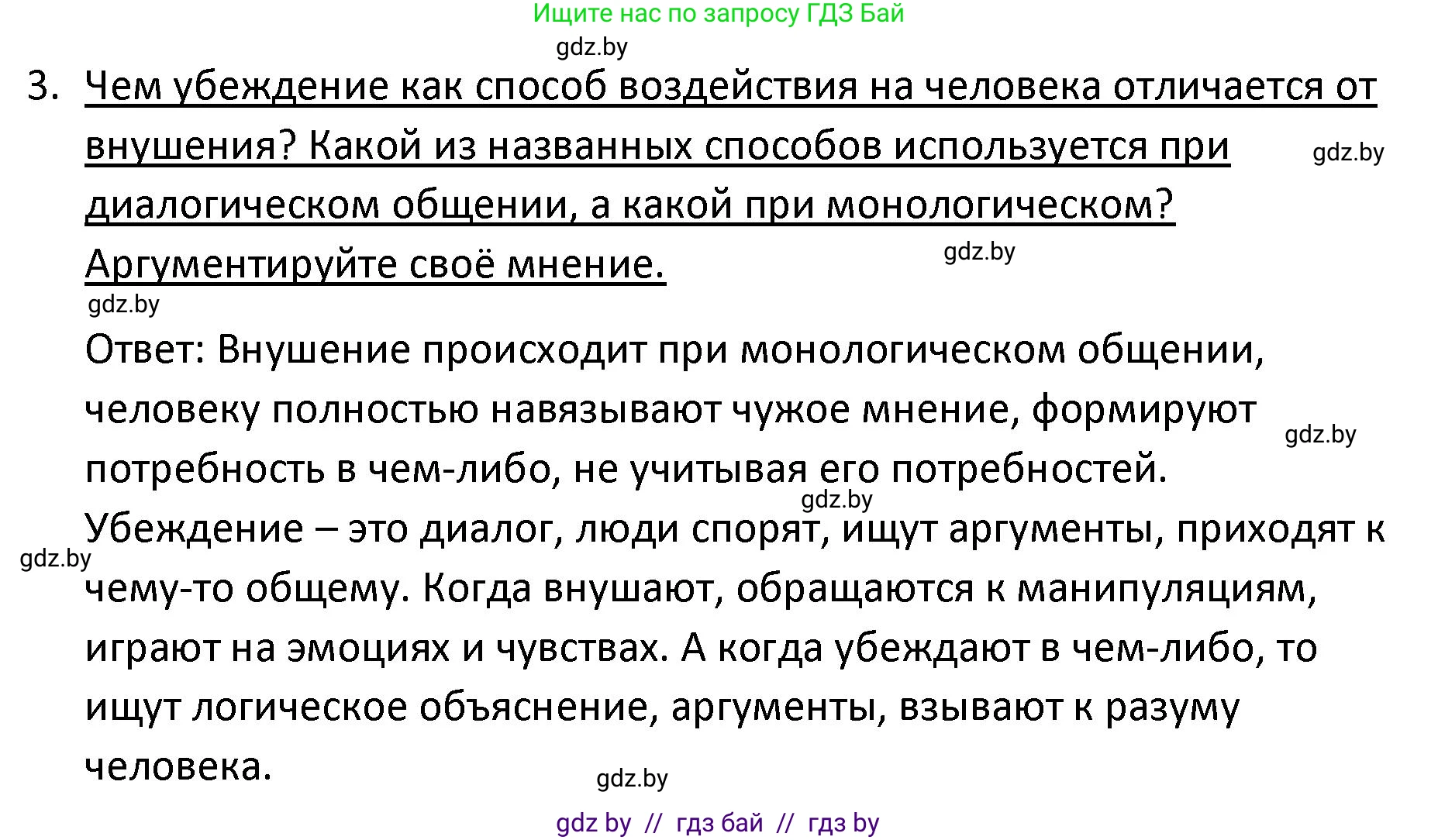 Обществоведение, 9 класс Учебник, авторы: Данилов Александр Николаевич, Полейко Елена Александровна, Кушнер Надежда Васильевна, Бернат Ирина Петровна, Белов А А, Кизима С А, Клецкова И М, Легчилин А А, Солодухо А С, Рубанов А В, издательство Адукацыя i выхаванне, Минск, 2019, жёлтого цвета, страница 71, номер 3, Решение
