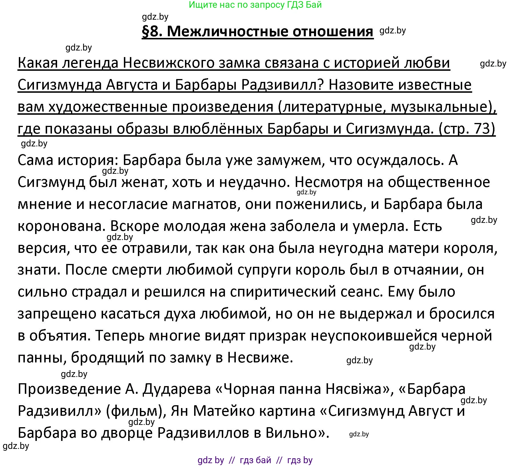 Обществоведение, 9 класс Учебник, авторы: Данилов Александр Николаевич, Полейко Елена Александровна, Кушнер Надежда Васильевна, Бернат Ирина Петровна, Белов А А, Кизима С А, Клецкова И М, Легчилин А А, Солодухо А С, Рубанов А В, издательство Адукацыя i выхаванне, Минск, 2019, жёлтого цвета, страница 73, Решение