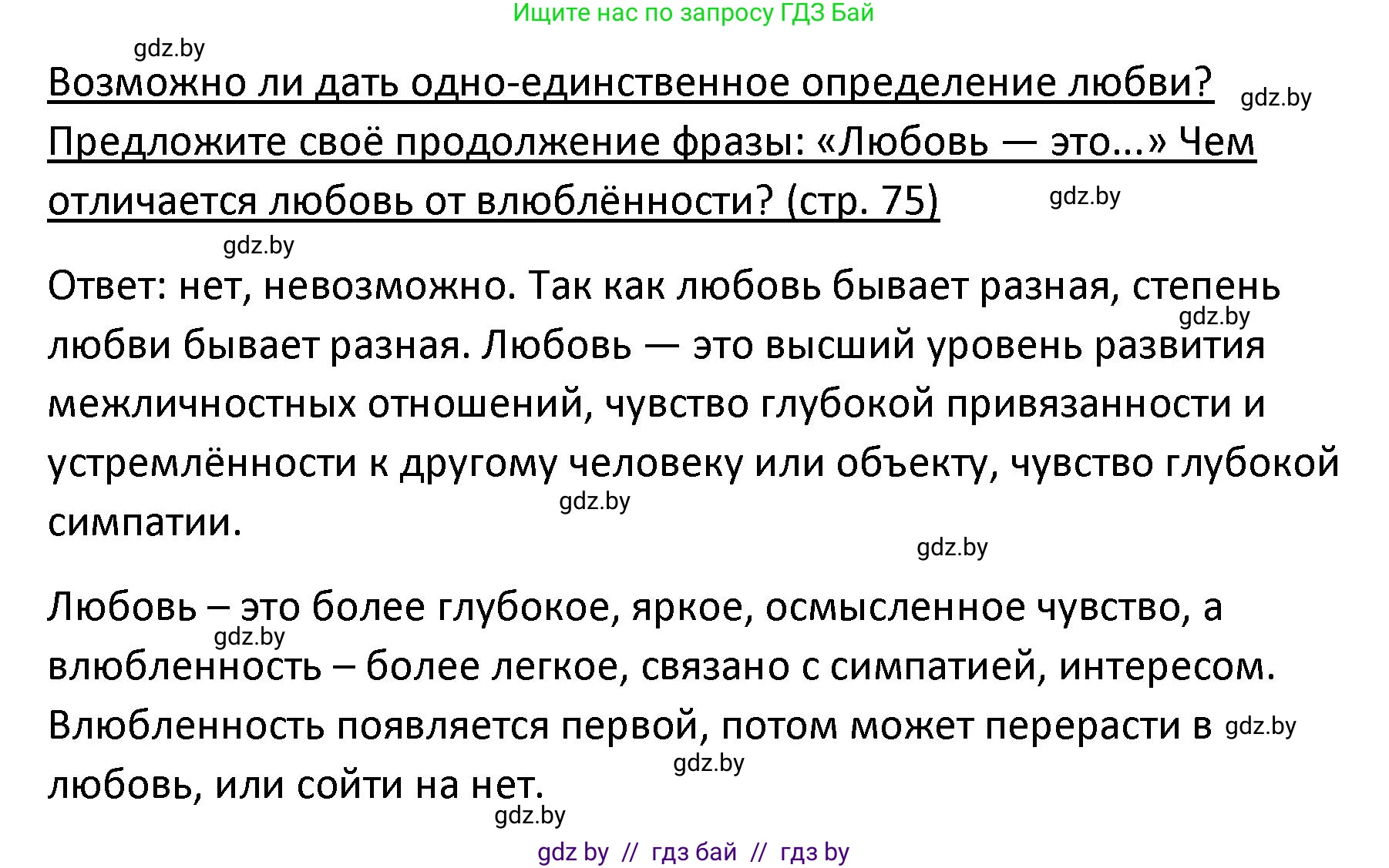 Обществоведение, 9 класс Учебник, авторы: Данилов Александр Николаевич, Полейко Елена Александровна, Кушнер Надежда Васильевна, Бернат Ирина Петровна, Белов А А, Кизима С А, Клецкова И М, Легчилин А А, Солодухо А С, Рубанов А В, издательство Адукацыя i выхаванне, Минск, 2019, жёлтого цвета, страница 74, Решение