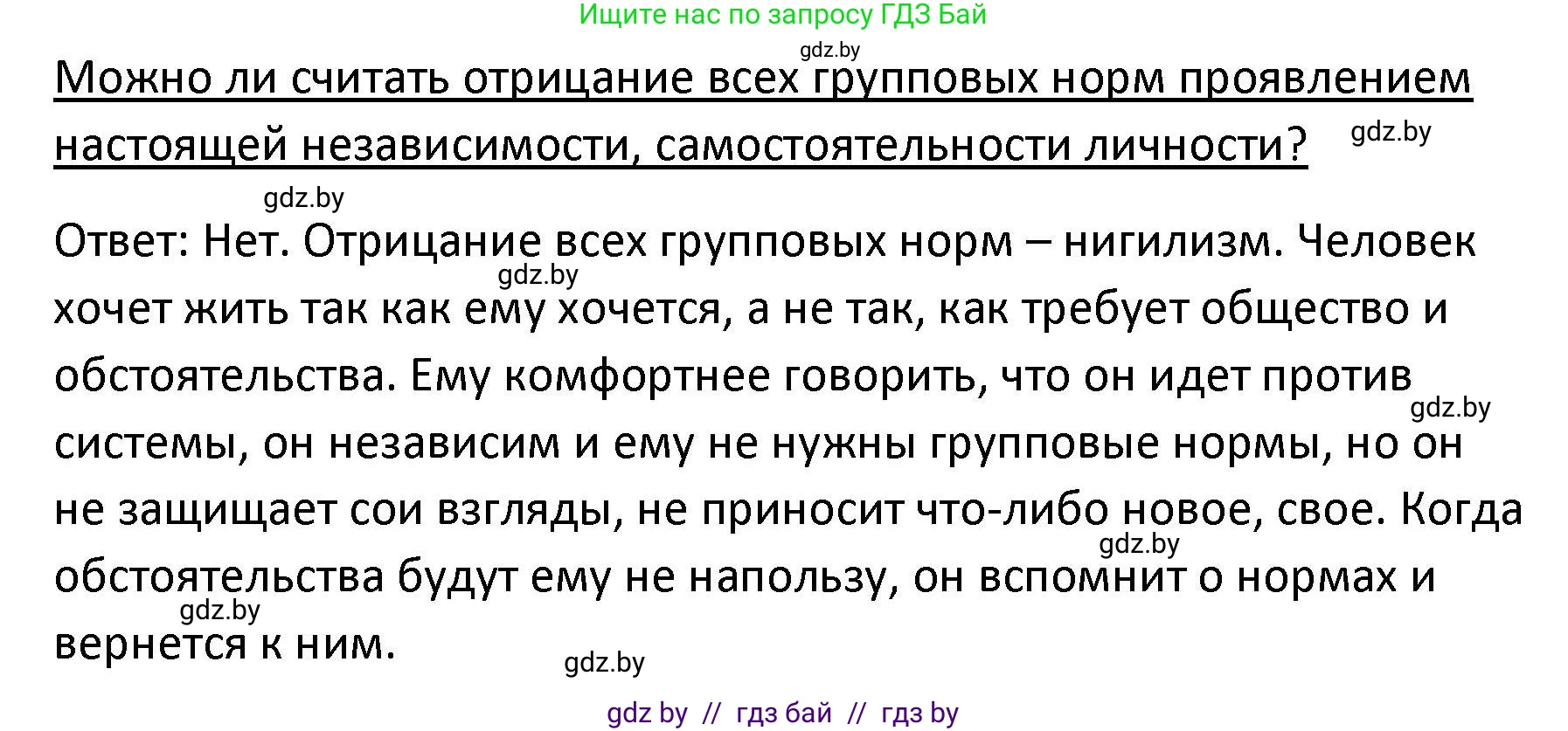 Обществоведение, 9 класс Учебник, авторы: Данилов Александр Николаевич, Полейко Елена Александровна, Кушнер Надежда Васильевна, Бернат Ирина Петровна, Белов А А, Кизима С А, Клецкова И М, Легчилин А А, Солодухо А С, Рубанов А В, издательство Адукацыя i выхаванне, Минск, 2019, жёлтого цвета, страница 78, Решение