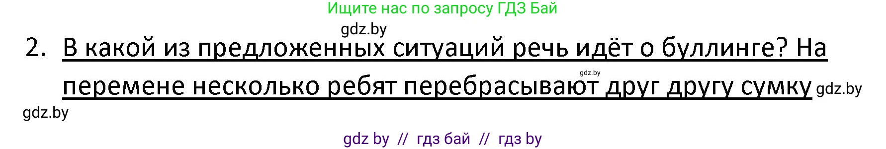Обществоведение, 9 класс Учебник, авторы: Данилов Александр Николаевич, Полейко Елена Александровна, Кушнер Надежда Васильевна, Бернат Ирина Петровна, Белов А А, Кизима С А, Клецкова И М, Легчилин А А, Солодухо А С, Рубанов А В, издательство Адукацыя i выхаванне, Минск, 2019, жёлтого цвета, страница 81, номер 2, Решение