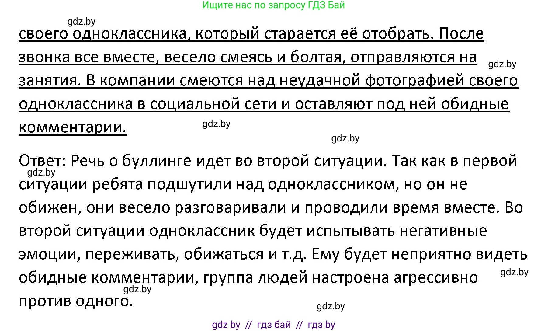 Обществоведение, 9 класс Учебник, авторы: Данилов Александр Николаевич, Полейко Елена Александровна, Кушнер Надежда Васильевна, Бернат Ирина Петровна, Белов А А, Кизима С А, Клецкова И М, Легчилин А А, Солодухо А С, Рубанов А В, издательство Адукацыя i выхаванне, Минск, 2019, жёлтого цвета, страница 81, номер 2, Решение (продолжение 2)