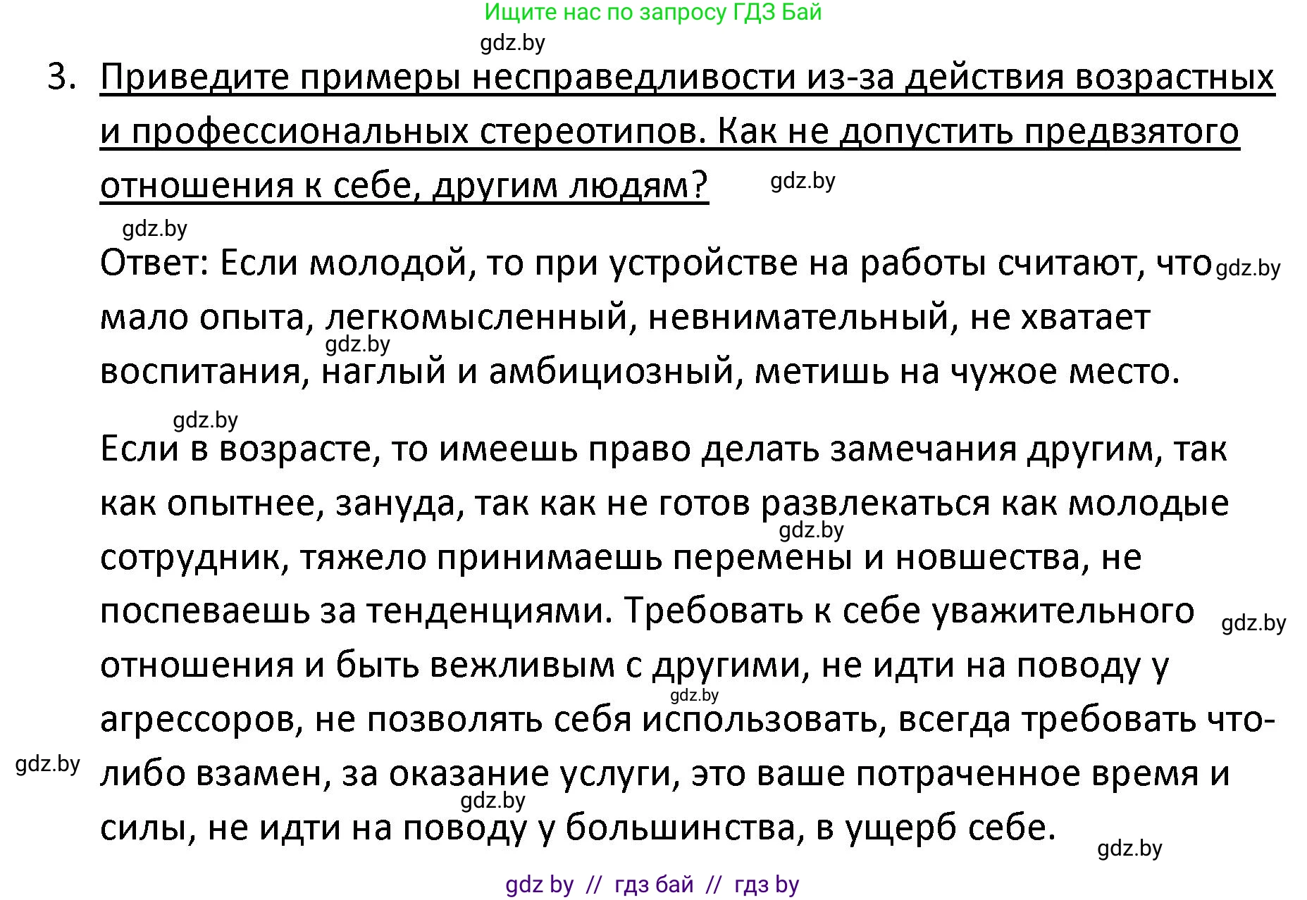 Обществоведение, 9 класс Учебник, авторы: Данилов Александр Николаевич, Полейко Елена Александровна, Кушнер Надежда Васильевна, Бернат Ирина Петровна, Белов А А, Кизима С А, Клецкова И М, Легчилин А А, Солодухо А С, Рубанов А В, издательство Адукацыя i выхаванне, Минск, 2019, жёлтого цвета, страница 81, номер 3, Решение