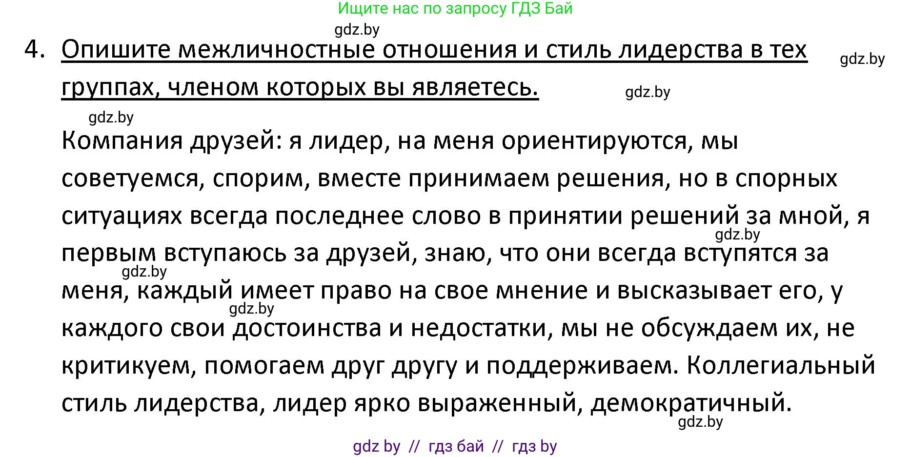 Обществоведение, 9 класс Учебник, авторы: Данилов Александр Николаевич, Полейко Елена Александровна, Кушнер Надежда Васильевна, Бернат Ирина Петровна, Белов А А, Кизима С А, Клецкова И М, Легчилин А А, Солодухо А С, Рубанов А В, издательство Адукацыя i выхаванне, Минск, 2019, жёлтого цвета, страница 81, номер 4, Решение