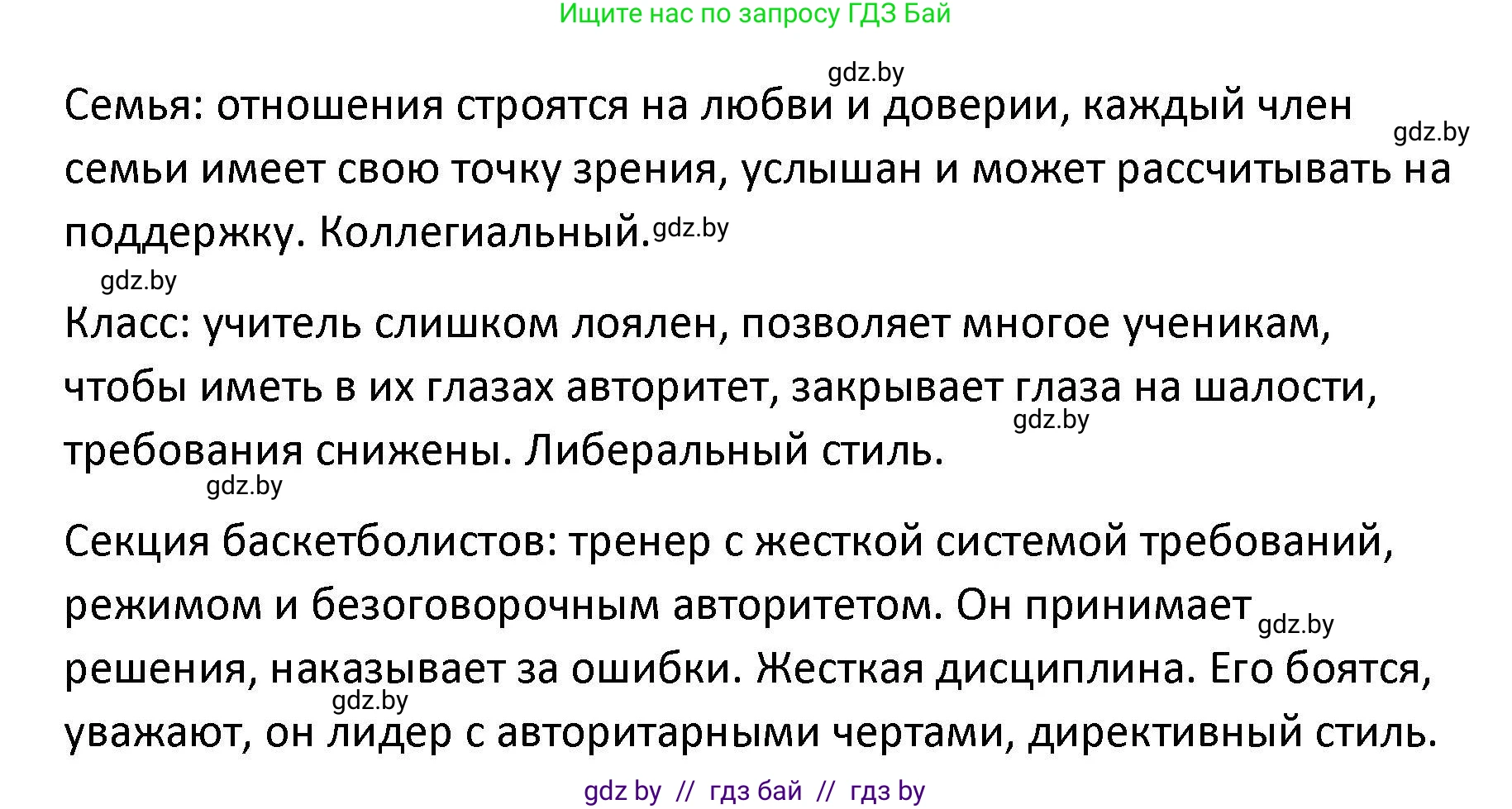 Обществоведение, 9 класс Учебник, авторы: Данилов Александр Николаевич, Полейко Елена Александровна, Кушнер Надежда Васильевна, Бернат Ирина Петровна, Белов А А, Кизима С А, Клецкова И М, Легчилин А А, Солодухо А С, Рубанов А В, издательство Адукацыя i выхаванне, Минск, 2019, жёлтого цвета, страница 81, номер 4, Решение (продолжение 2)