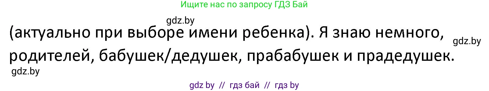 Обществоведение, 9 класс Учебник, авторы: Данилов Александр Николаевич, Полейко Елена Александровна, Кушнер Надежда Васильевна, Бернат Ирина Петровна, Белов А А, Кизима С А, Клецкова И М, Легчилин А А, Солодухо А С, Рубанов А В, издательство Адукацыя i выхаванне, Минск, 2019, жёлтого цвета, страница 83, Решение (продолжение 2)