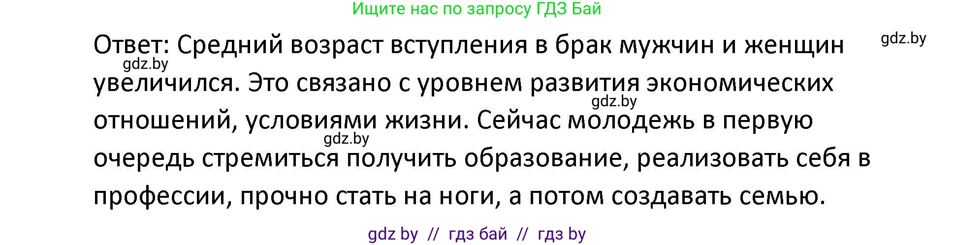 Обществоведение, 9 класс Учебник, авторы: Данилов Александр Николаевич, Полейко Елена Александровна, Кушнер Надежда Васильевна, Бернат Ирина Петровна, Белов А А, Кизима С А, Клецкова И М, Легчилин А А, Солодухо А С, Рубанов А В, издательство Адукацыя i выхаванне, Минск, 2019, жёлтого цвета, страница 84, Решение (продолжение 2)