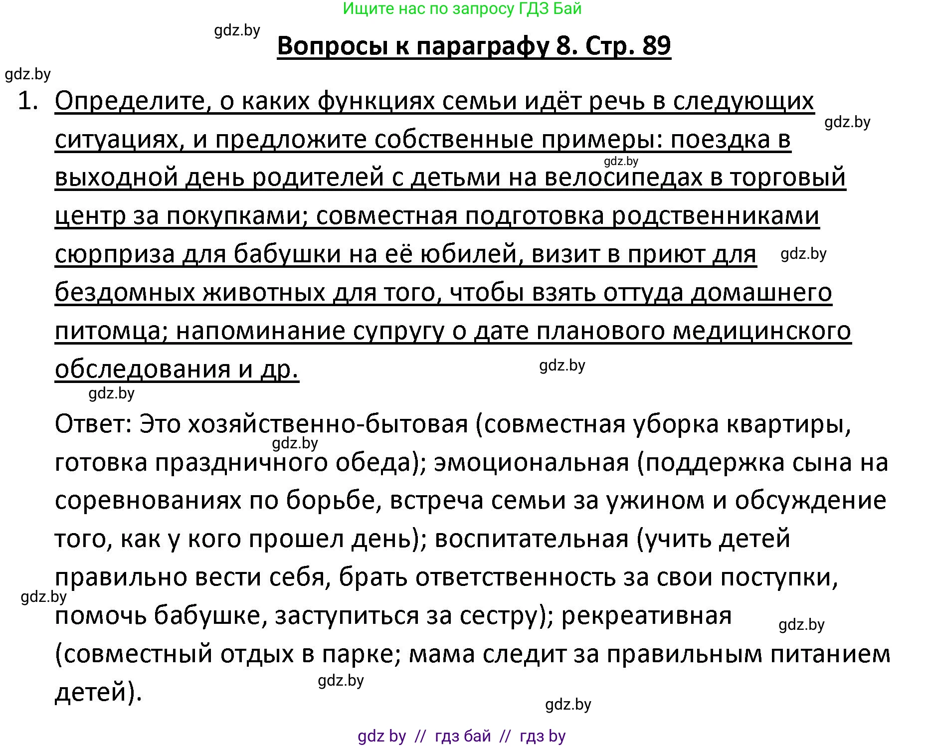 Обществоведение, 9 класс Учебник, авторы: Данилов Александр Николаевич, Полейко Елена Александровна, Кушнер Надежда Васильевна, Бернат Ирина Петровна, Белов А А, Кизима С А, Клецкова И М, Легчилин А А, Солодухо А С, Рубанов А В, издательство Адукацыя i выхаванне, Минск, 2019, жёлтого цвета, страница 89, номер 1, Решение