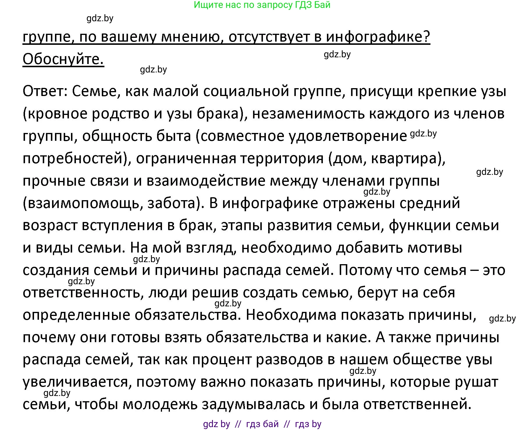 Обществоведение, 9 класс Учебник, авторы: Данилов Александр Николаевич, Полейко Елена Александровна, Кушнер Надежда Васильевна, Бернат Ирина Петровна, Белов А А, Кизима С А, Клецкова И М, Легчилин А А, Солодухо А С, Рубанов А В, издательство Адукацыя i выхаванне, Минск, 2019, жёлтого цвета, страница 89, номер 2, Решение (продолжение 2)