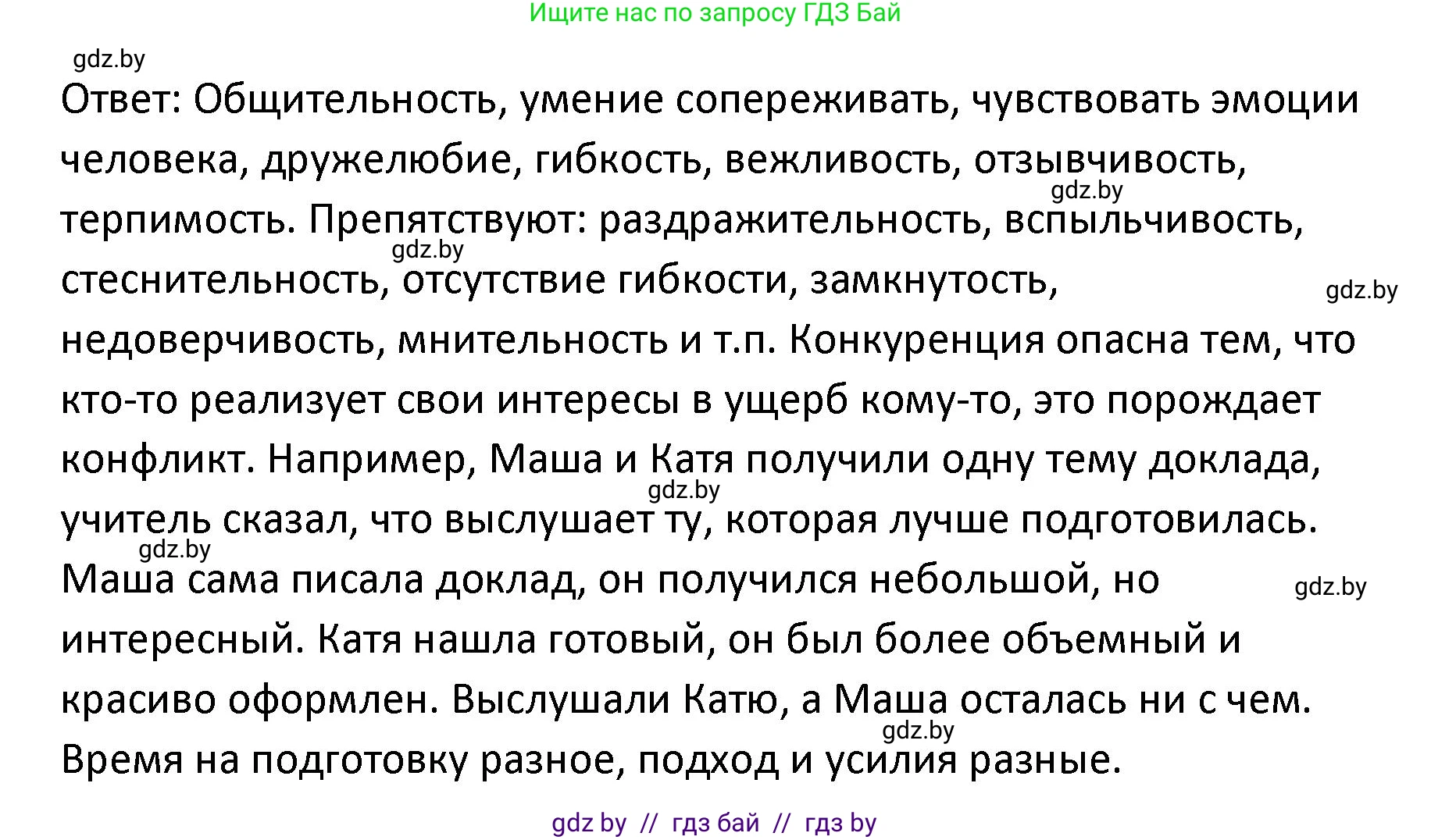 Обществоведение, 9 класс Учебник, авторы: Данилов Александр Николаевич, Полейко Елена Александровна, Кушнер Надежда Васильевна, Бернат Ирина Петровна, Белов А А, Кизима С А, Клецкова И М, Легчилин А А, Солодухо А С, Рубанов А В, издательство Адукацыя i выхаванне, Минск, 2019, жёлтого цвета, страница 92, Решение (продолжение 2)