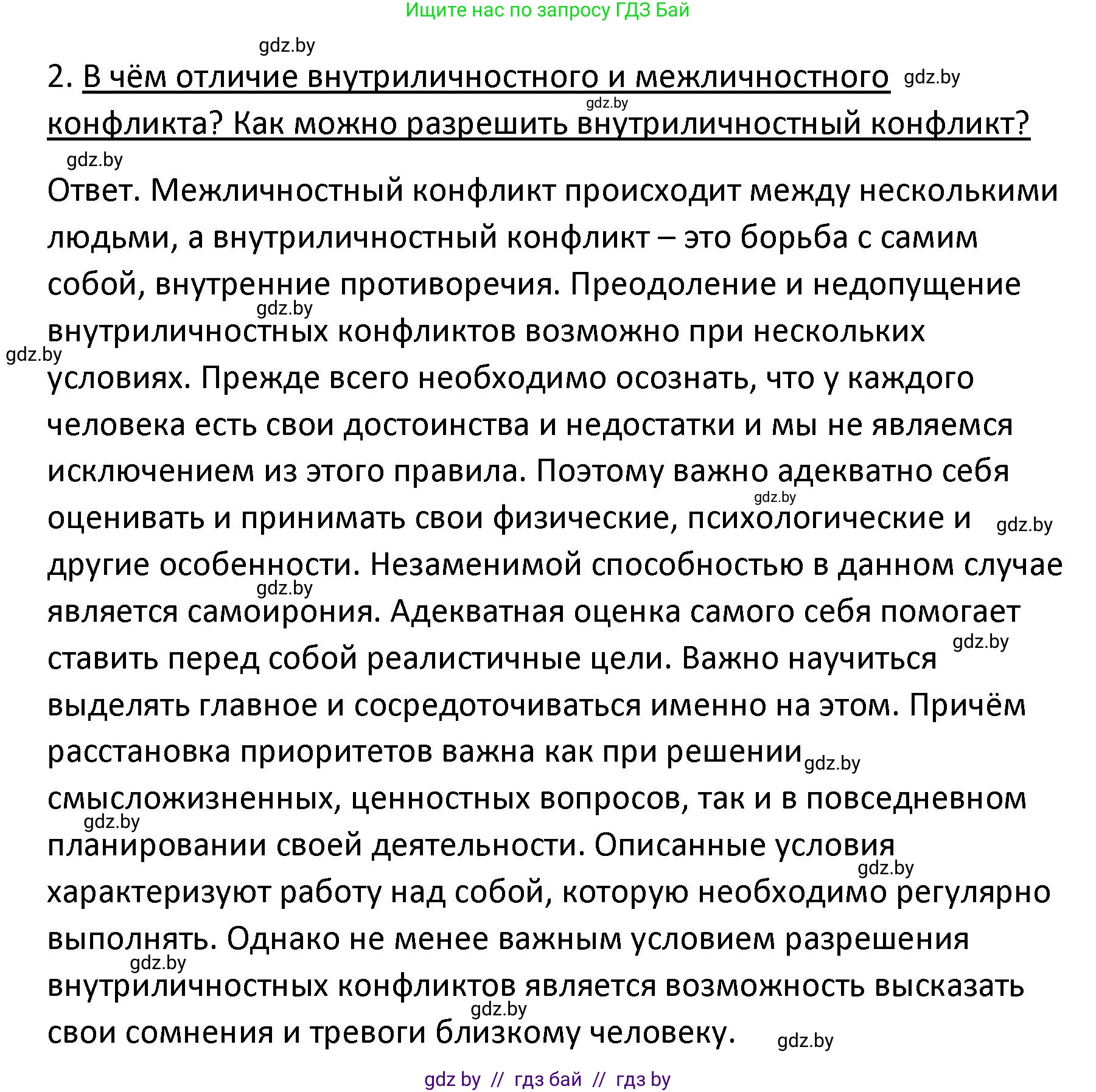 Обществоведение, 9 класс Учебник, авторы: Данилов Александр Николаевич, Полейко Елена Александровна, Кушнер Надежда Васильевна, Бернат Ирина Петровна, Белов А А, Кизима С А, Клецкова И М, Легчилин А А, Солодухо А С, Рубанов А В, издательство Адукацыя i выхаванне, Минск, 2019, жёлтого цвета, страница 99, номер 2, Решение