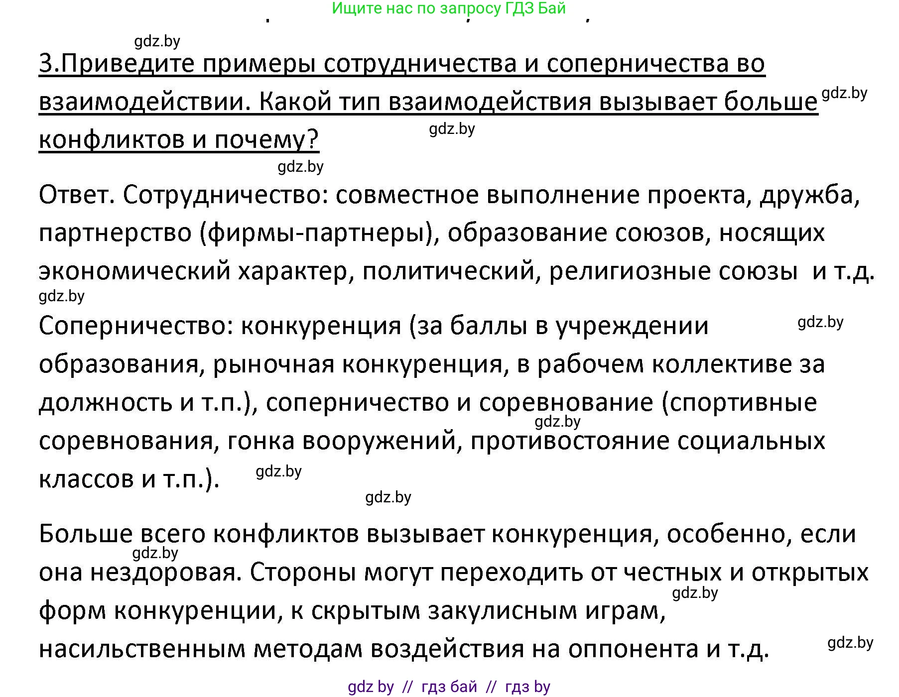 Обществоведение, 9 класс Учебник, авторы: Данилов Александр Николаевич, Полейко Елена Александровна, Кушнер Надежда Васильевна, Бернат Ирина Петровна, Белов А А, Кизима С А, Клецкова И М, Легчилин А А, Солодухо А С, Рубанов А В, издательство Адукацыя i выхаванне, Минск, 2019, жёлтого цвета, страница 99, номер 3, Решение