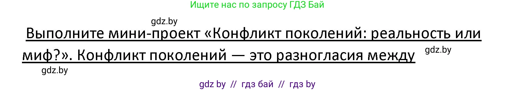 Обществоведение, 9 класс Учебник, авторы: Данилов Александр Николаевич, Полейко Елена Александровна, Кушнер Надежда Васильевна, Бернат Ирина Петровна, Белов А А, Кизима С А, Клецкова И М, Легчилин А А, Солодухо А С, Рубанов А В, издательство Адукацыя i выхаванне, Минск, 2019, жёлтого цвета, страница 99, Решение