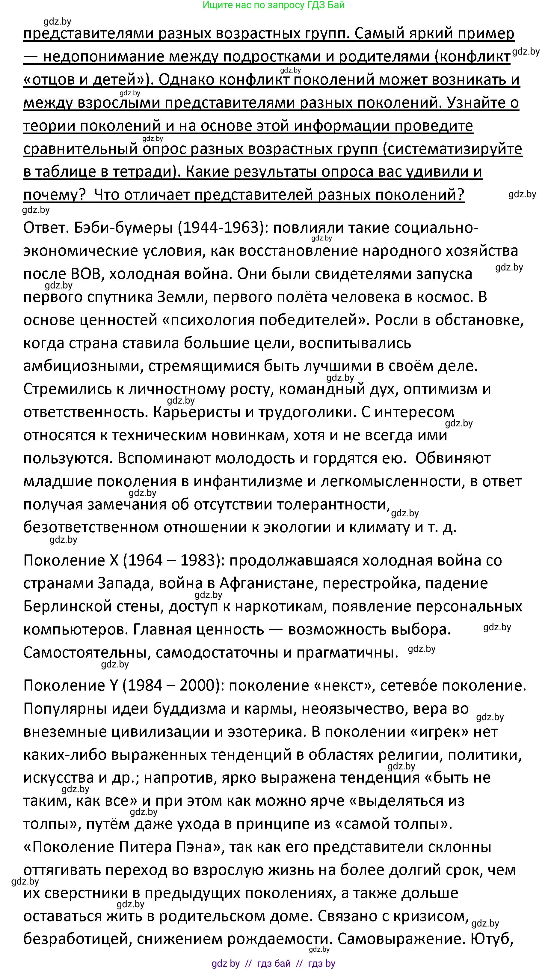 Обществоведение, 9 класс Учебник, авторы: Данилов Александр Николаевич, Полейко Елена Александровна, Кушнер Надежда Васильевна, Бернат Ирина Петровна, Белов А А, Кизима С А, Клецкова И М, Легчилин А А, Солодухо А С, Рубанов А В, издательство Адукацыя i выхаванне, Минск, 2019, жёлтого цвета, страница 99, Решение (продолжение 2)