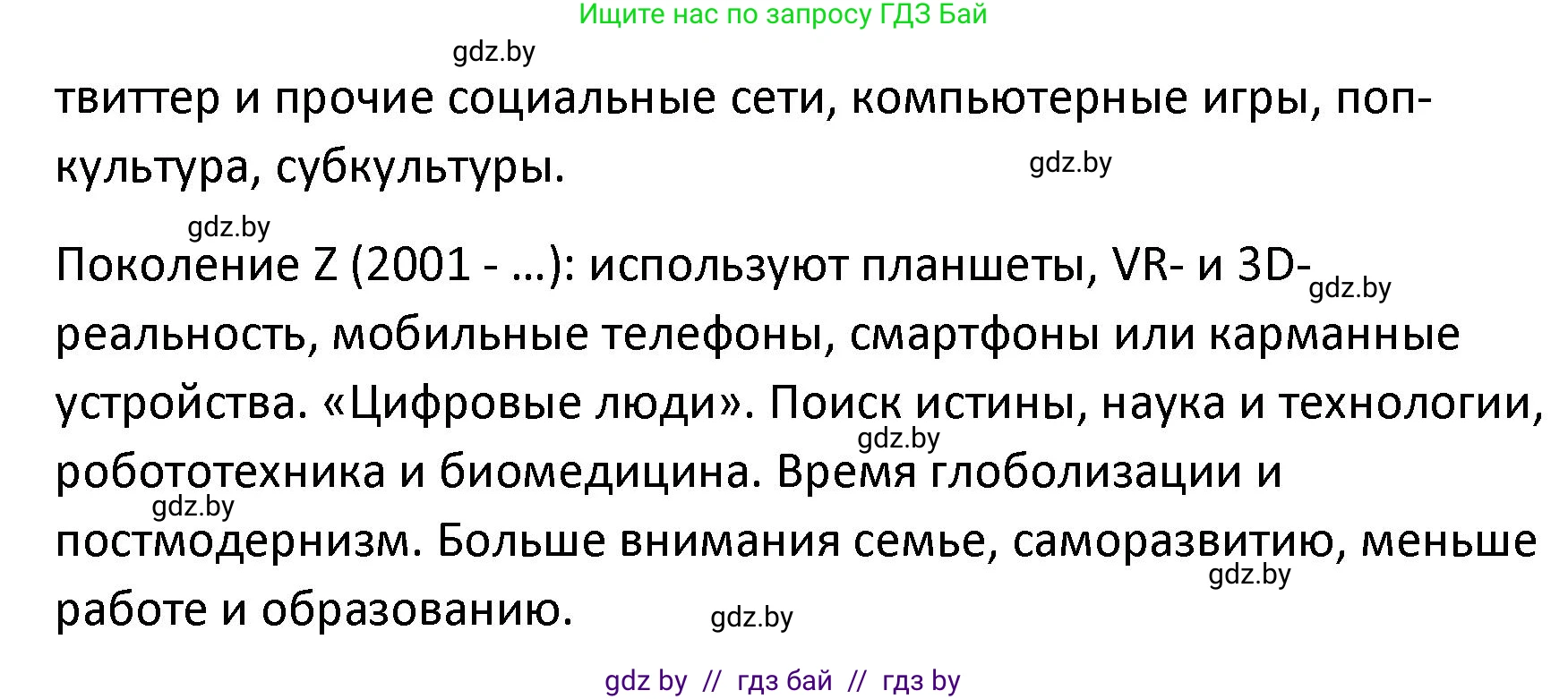 Обществоведение, 9 класс Учебник, авторы: Данилов Александр Николаевич, Полейко Елена Александровна, Кушнер Надежда Васильевна, Бернат Ирина Петровна, Белов А А, Кизима С А, Клецкова И М, Легчилин А А, Солодухо А С, Рубанов А В, издательство Адукацыя i выхаванне, Минск, 2019, жёлтого цвета, страница 99, Решение (продолжение 3)