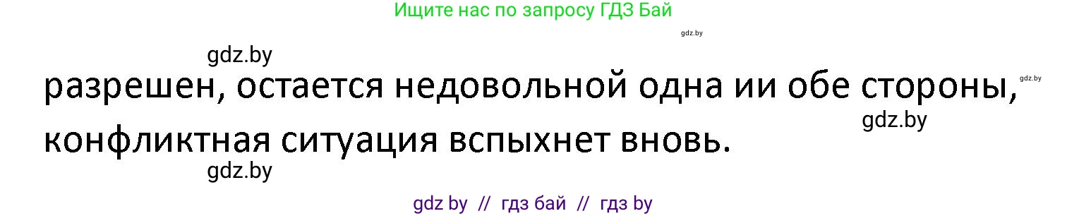 Обществоведение, 9 класс Учебник, авторы: Данилов Александр Николаевич, Полейко Елена Александровна, Кушнер Надежда Васильевна, Бернат Ирина Петровна, Белов А А, Кизима С А, Клецкова И М, Легчилин А А, Солодухо А С, Рубанов А В, издательство Адукацыя i выхаванне, Минск, 2019, жёлтого цвета, страница 105, номер 2, Решение (продолжение 2)