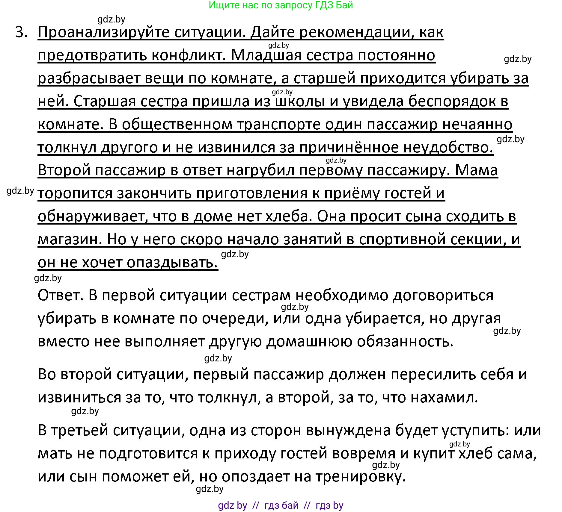 Обществоведение, 9 класс Учебник, авторы: Данилов Александр Николаевич, Полейко Елена Александровна, Кушнер Надежда Васильевна, Бернат Ирина Петровна, Белов А А, Кизима С А, Клецкова И М, Легчилин А А, Солодухо А С, Рубанов А В, издательство Адукацыя i выхаванне, Минск, 2019, жёлтого цвета, страница 105, номер 3, Решение
