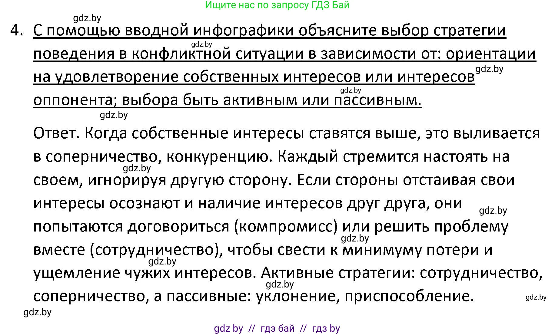 Обществоведение, 9 класс Учебник, авторы: Данилов Александр Николаевич, Полейко Елена Александровна, Кушнер Надежда Васильевна, Бернат Ирина Петровна, Белов А А, Кизима С А, Клецкова И М, Легчилин А А, Солодухо А С, Рубанов А В, издательство Адукацыя i выхаванне, Минск, 2019, жёлтого цвета, страница 105, номер 4, Решение