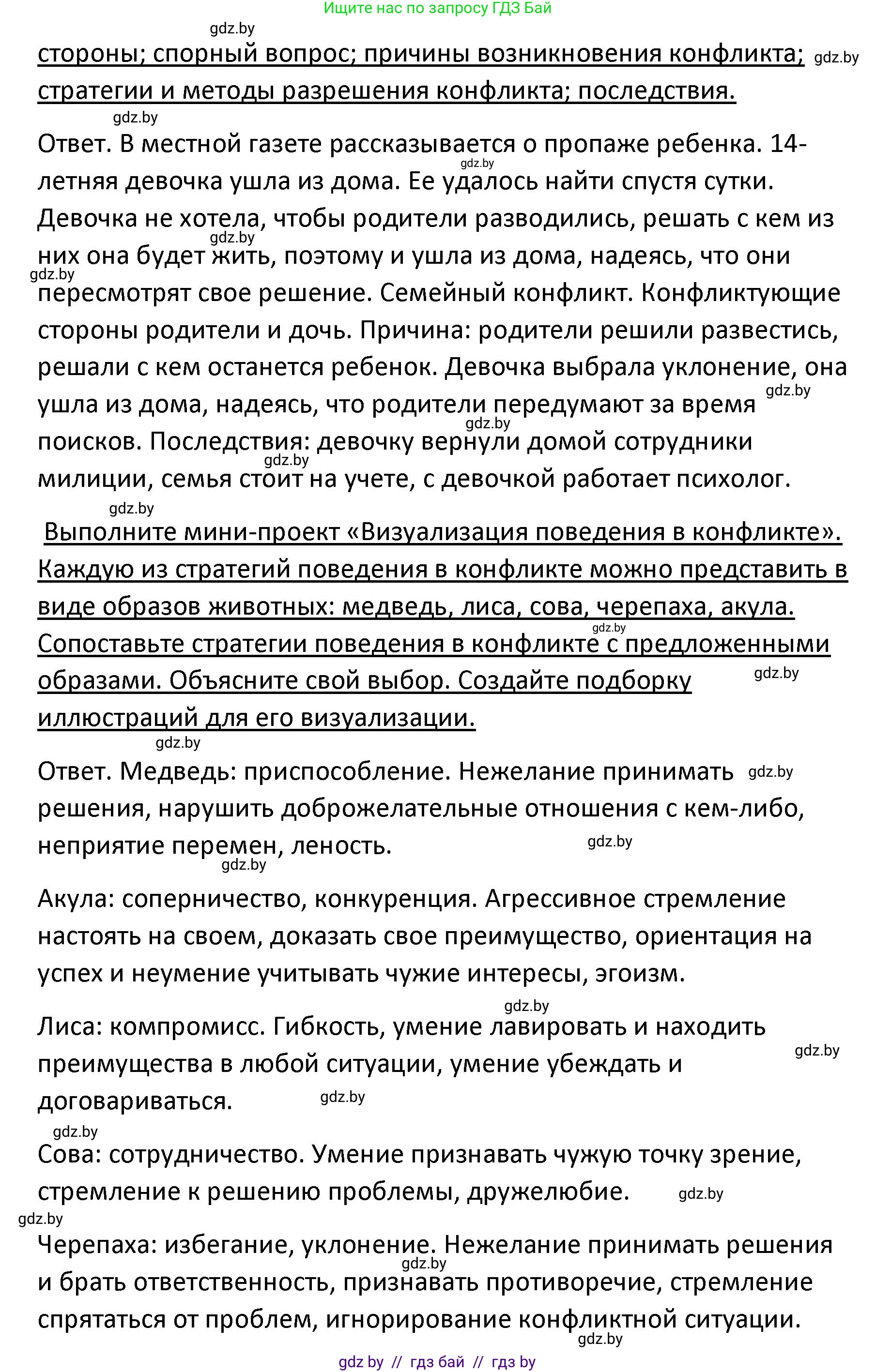 Обществоведение, 9 класс Учебник, авторы: Данилов Александр Николаевич, Полейко Елена Александровна, Кушнер Надежда Васильевна, Бернат Ирина Петровна, Белов А А, Кизима С А, Клецкова И М, Легчилин А А, Солодухо А С, Рубанов А В, издательство Адукацыя i выхаванне, Минск, 2019, жёлтого цвета, страница 105, номер 5, Решение (продолжение 2)