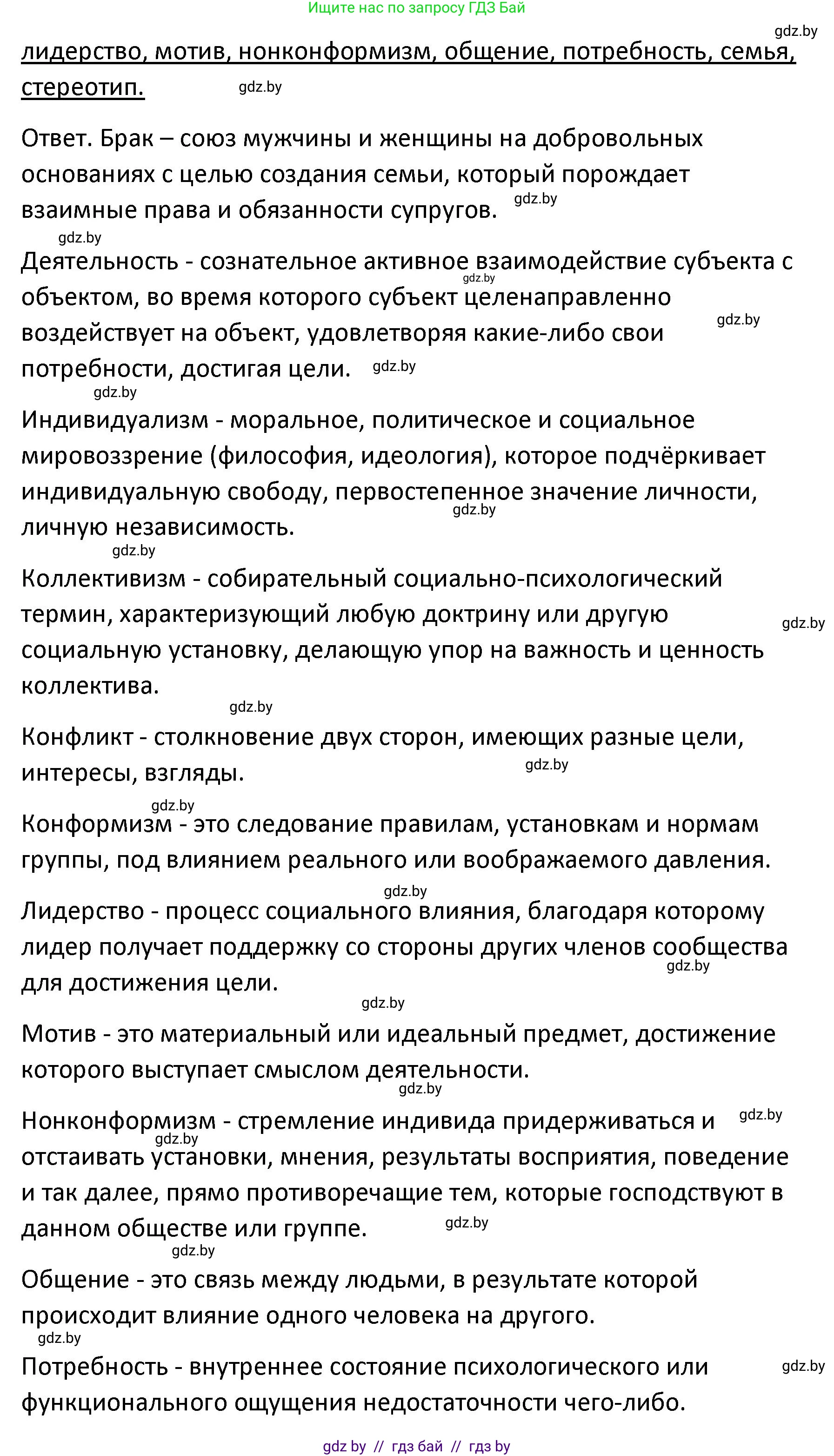 Обществоведение, 9 класс Учебник, авторы: Данилов Александр Николаевич, Полейко Елена Александровна, Кушнер Надежда Васильевна, Бернат Ирина Петровна, Белов А А, Кизима С А, Клецкова И М, Легчилин А А, Солодухо А С, Рубанов А В, издательство Адукацыя i выхаванне, Минск, 2019, жёлтого цвета, страница 106, номер 1, Решение (продолжение 2)