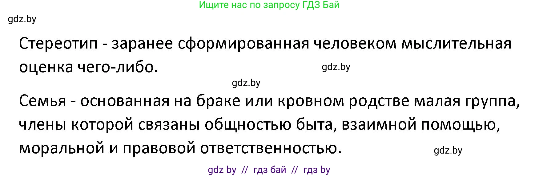 Обществоведение, 9 класс Учебник, авторы: Данилов Александр Николаевич, Полейко Елена Александровна, Кушнер Надежда Васильевна, Бернат Ирина Петровна, Белов А А, Кизима С А, Клецкова И М, Легчилин А А, Солодухо А С, Рубанов А В, издательство Адукацыя i выхаванне, Минск, 2019, жёлтого цвета, страница 106, номер 1, Решение (продолжение 3)