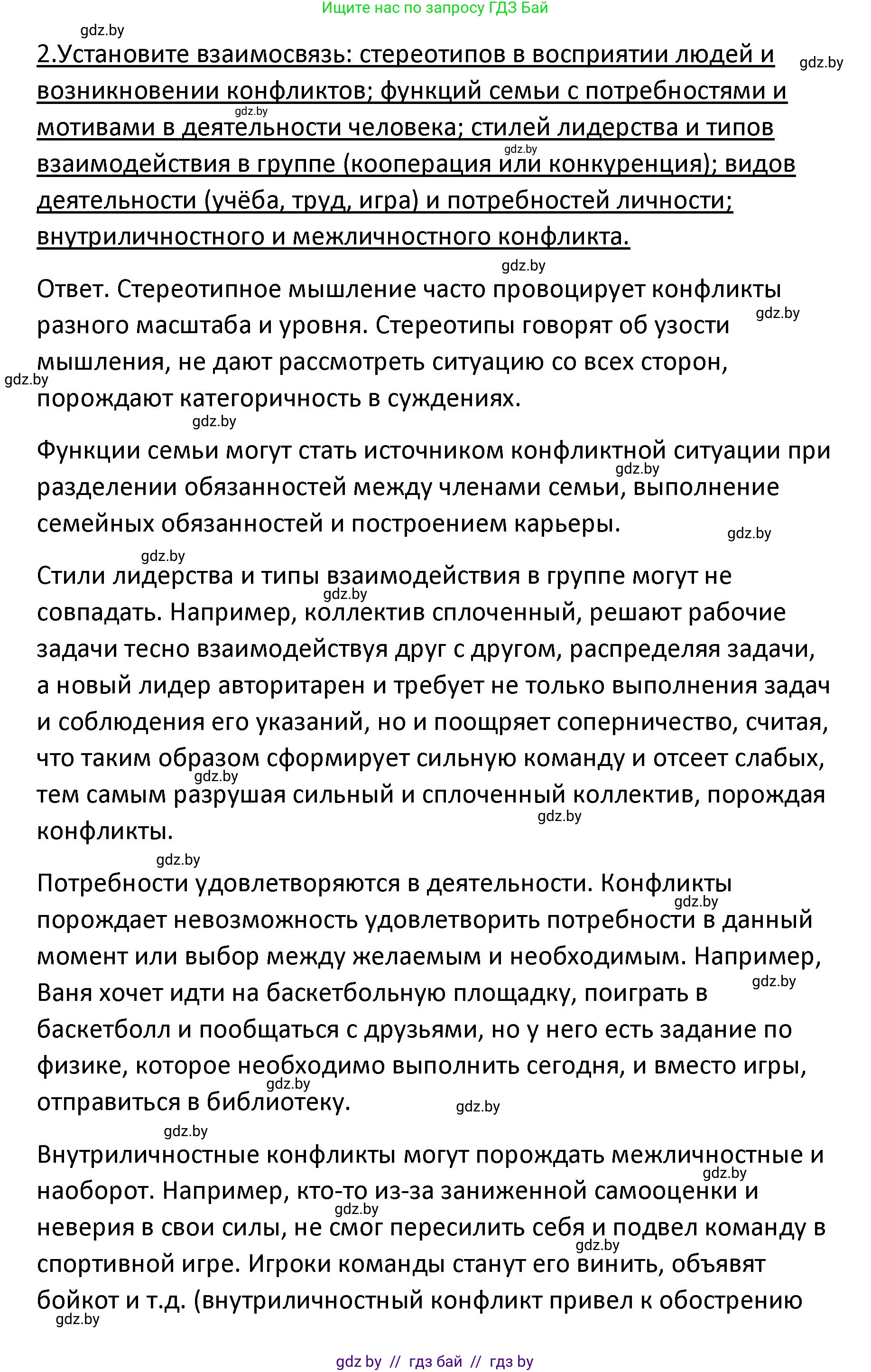 Обществоведение, 9 класс Учебник, авторы: Данилов Александр Николаевич, Полейко Елена Александровна, Кушнер Надежда Васильевна, Бернат Ирина Петровна, Белов А А, Кизима С А, Клецкова И М, Легчилин А А, Солодухо А С, Рубанов А В, издательство Адукацыя i выхаванне, Минск, 2019, жёлтого цвета, страница 106, номер 2, Решение
