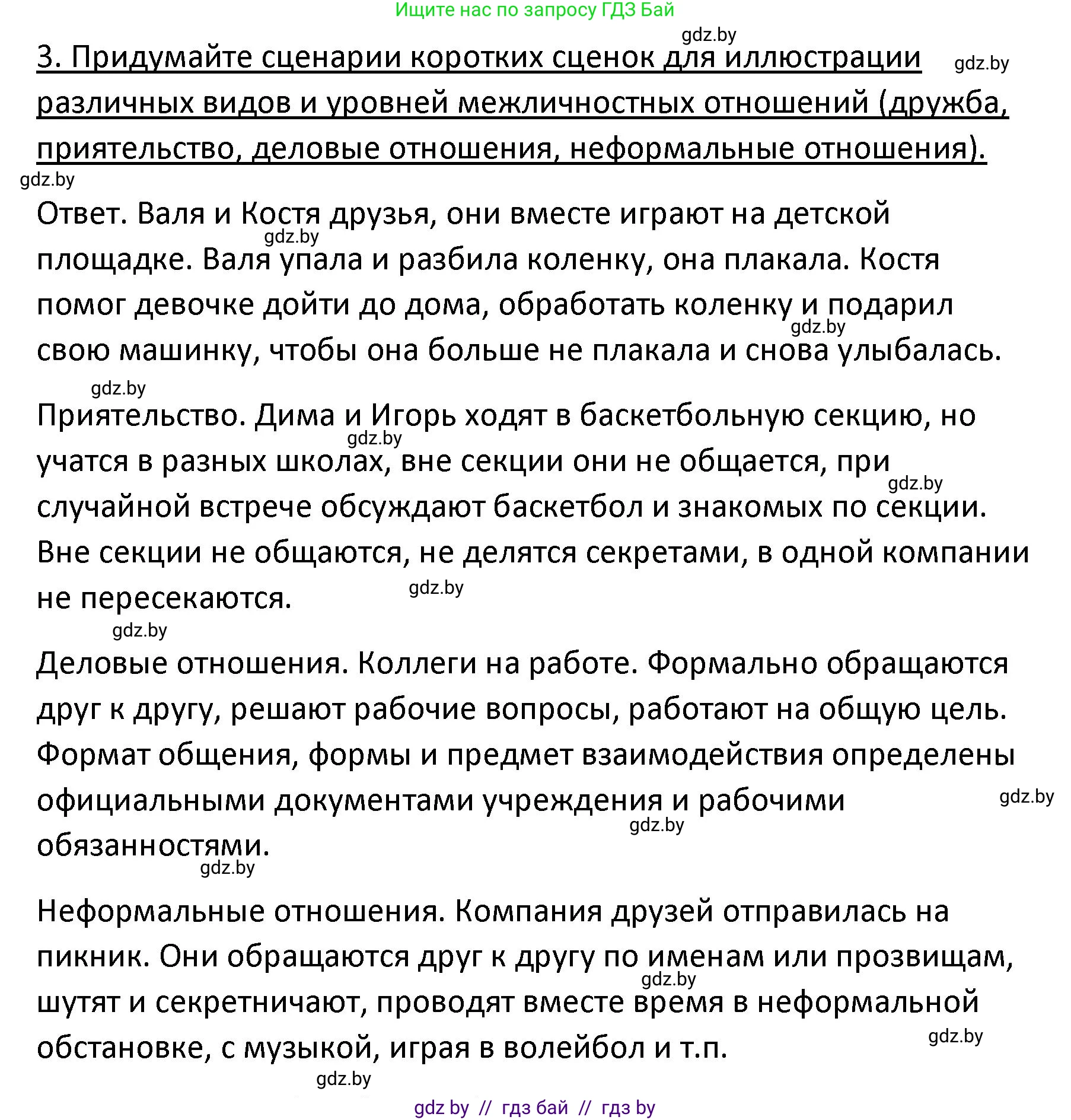Обществоведение, 9 класс Учебник, авторы: Данилов Александр Николаевич, Полейко Елена Александровна, Кушнер Надежда Васильевна, Бернат Ирина Петровна, Белов А А, Кизима С А, Клецкова И М, Легчилин А А, Солодухо А С, Рубанов А В, издательство Адукацыя i выхаванне, Минск, 2019, жёлтого цвета, страница 106, номер 3, Решение