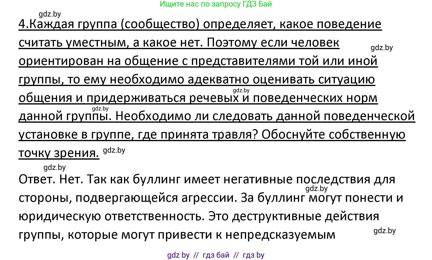 Обществоведение, 9 класс Учебник, авторы: Данилов Александр Николаевич, Полейко Елена Александровна, Кушнер Надежда Васильевна, Бернат Ирина Петровна, Белов А А, Кизима С А, Клецкова И М, Легчилин А А, Солодухо А С, Рубанов А В, издательство Адукацыя i выхаванне, Минск, 2019, жёлтого цвета, страница 106, номер 4, Решение
