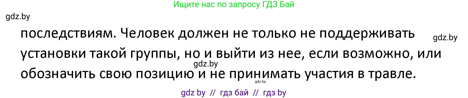Обществоведение, 9 класс Учебник, авторы: Данилов Александр Николаевич, Полейко Елена Александровна, Кушнер Надежда Васильевна, Бернат Ирина Петровна, Белов А А, Кизима С А, Клецкова И М, Легчилин А А, Солодухо А С, Рубанов А В, издательство Адукацыя i выхаванне, Минск, 2019, жёлтого цвета, страница 106, номер 4, Решение (продолжение 2)